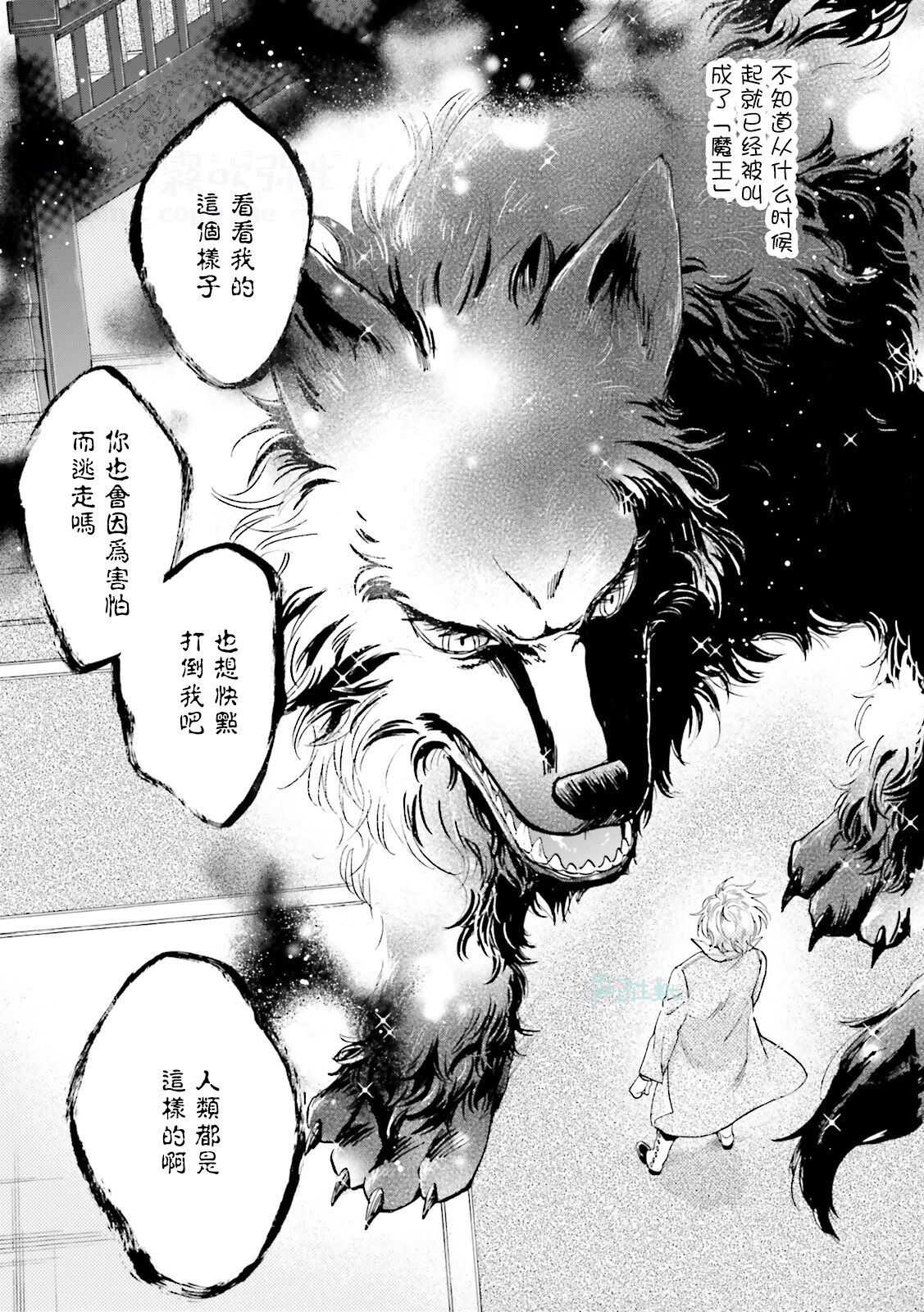 Maou Uke BL - Page 139