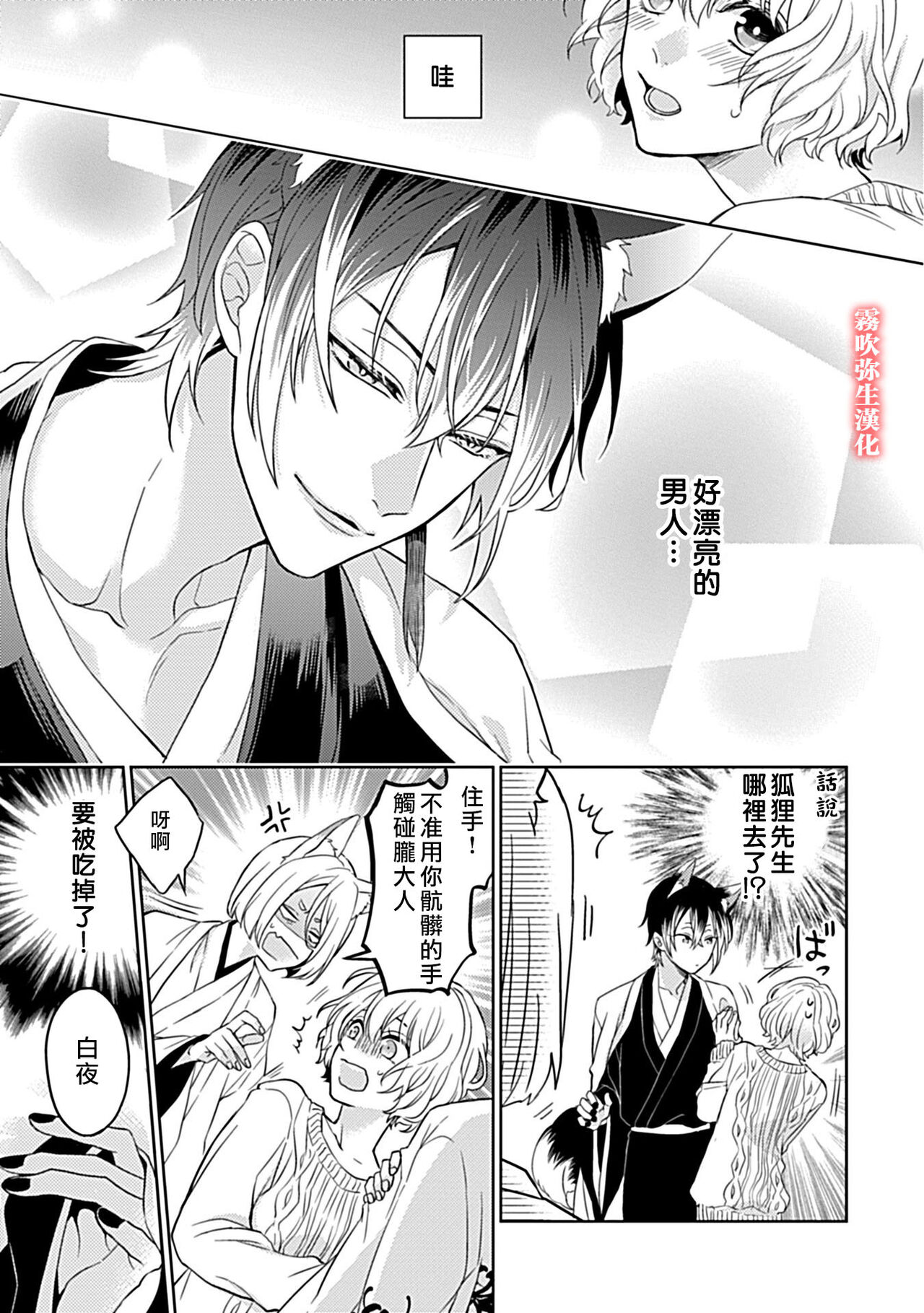 鴫タヌキ 妖狐さまの華夜女 妖狐大人的華夜女01 【霧吹弥生漢化組】 - Page 20