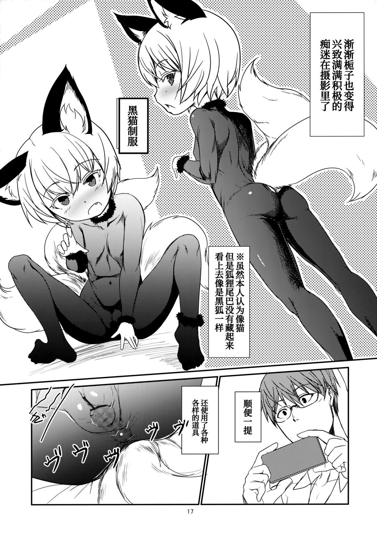 Byakko no Mori Sono Juuni - Page 17