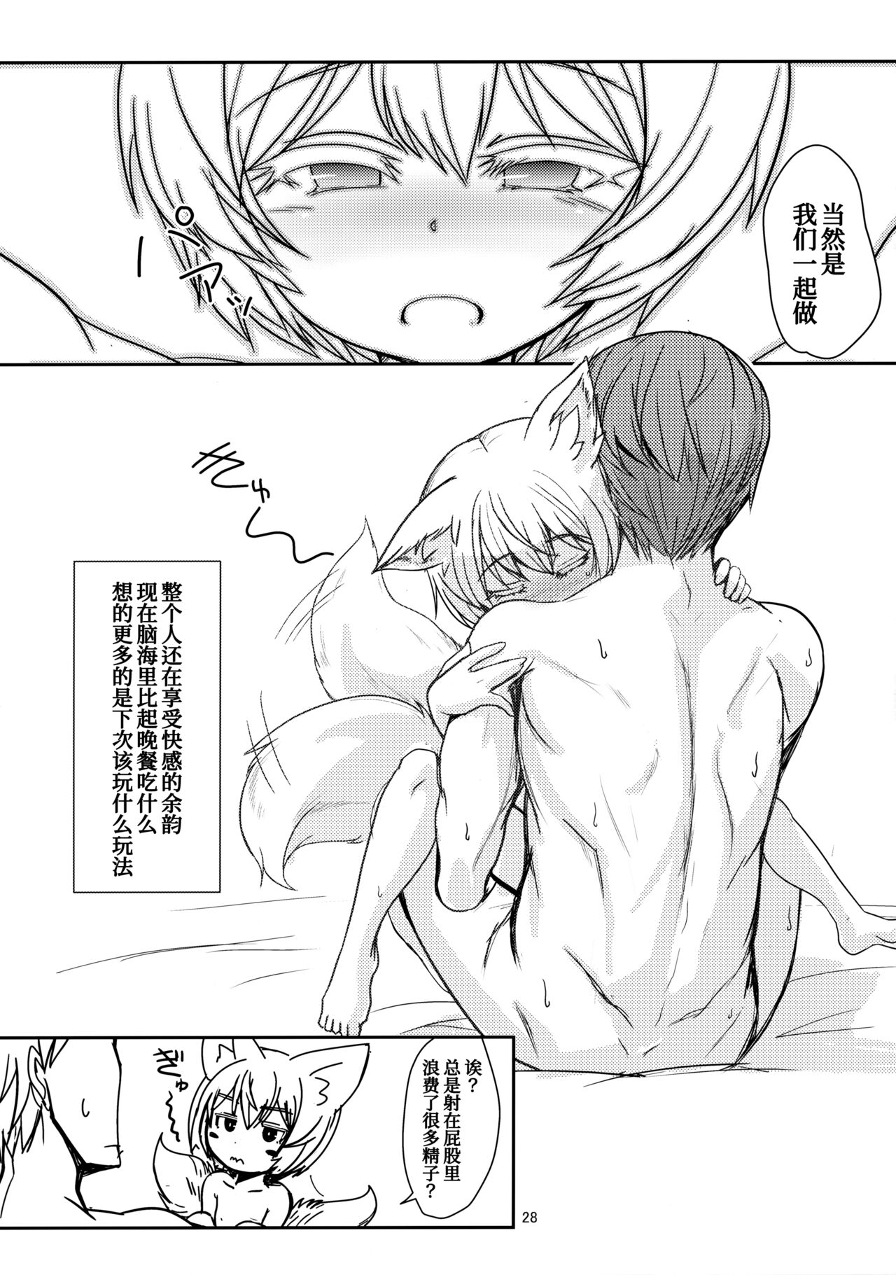 Byakko no Mori Sono Juuni - Page 28