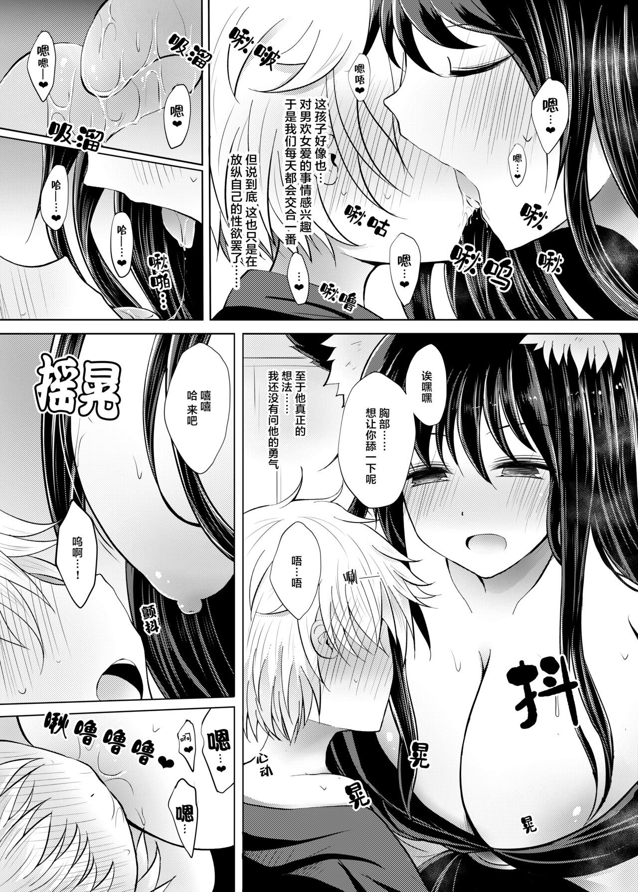 Semete Kono Ame ga Yamu made - Page 12