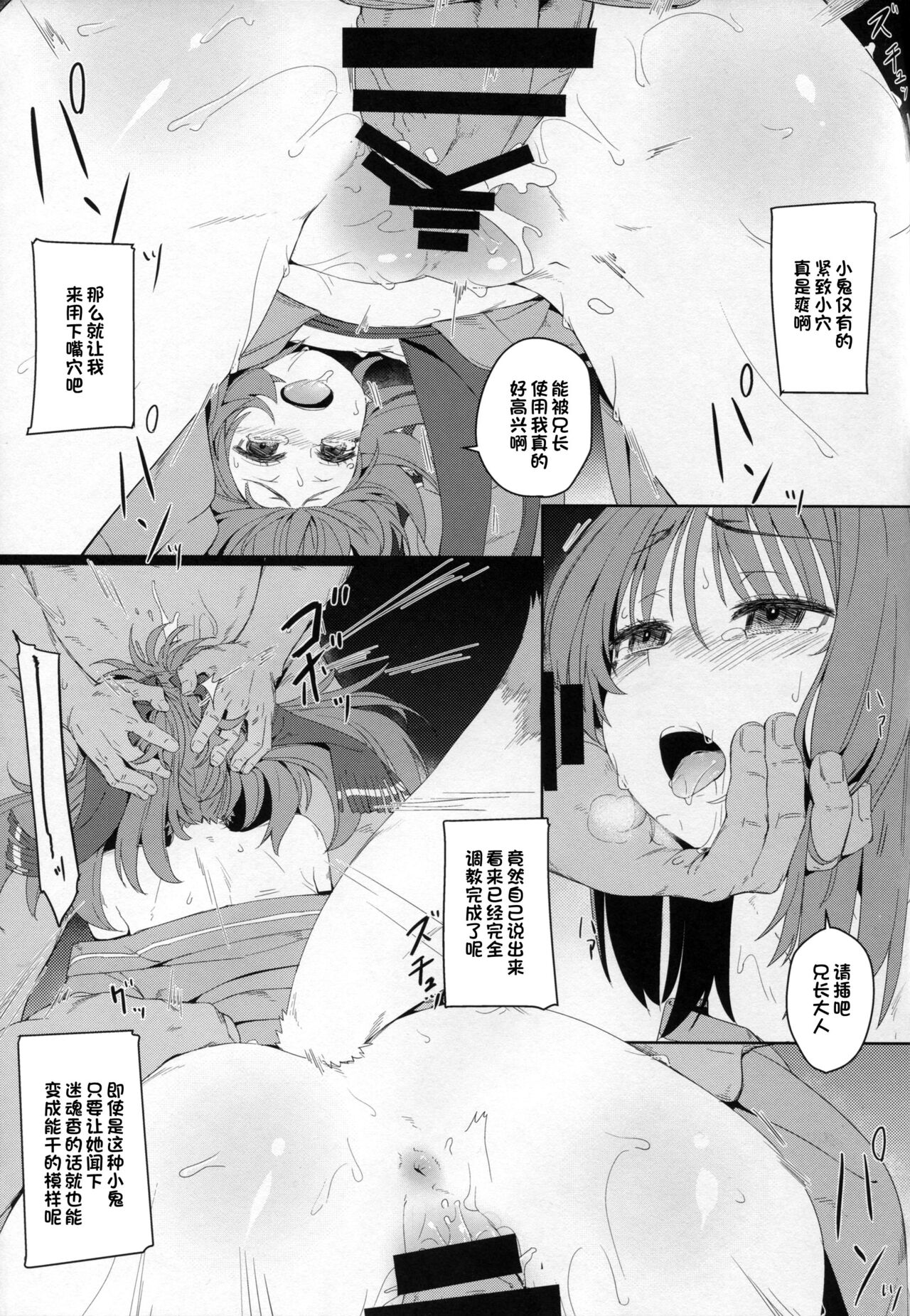 Rakuhaku Seshi Mono - Page 16