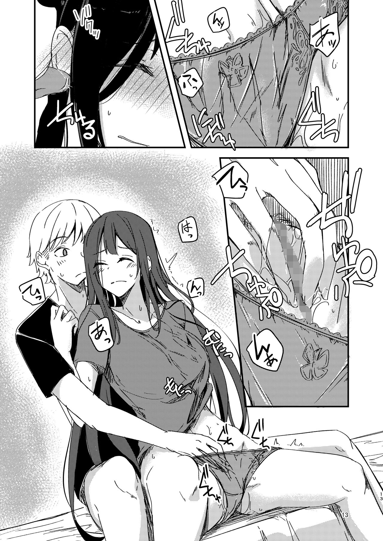Ame Furu Akuru Hi Anoko o Uchi ni - Page 12