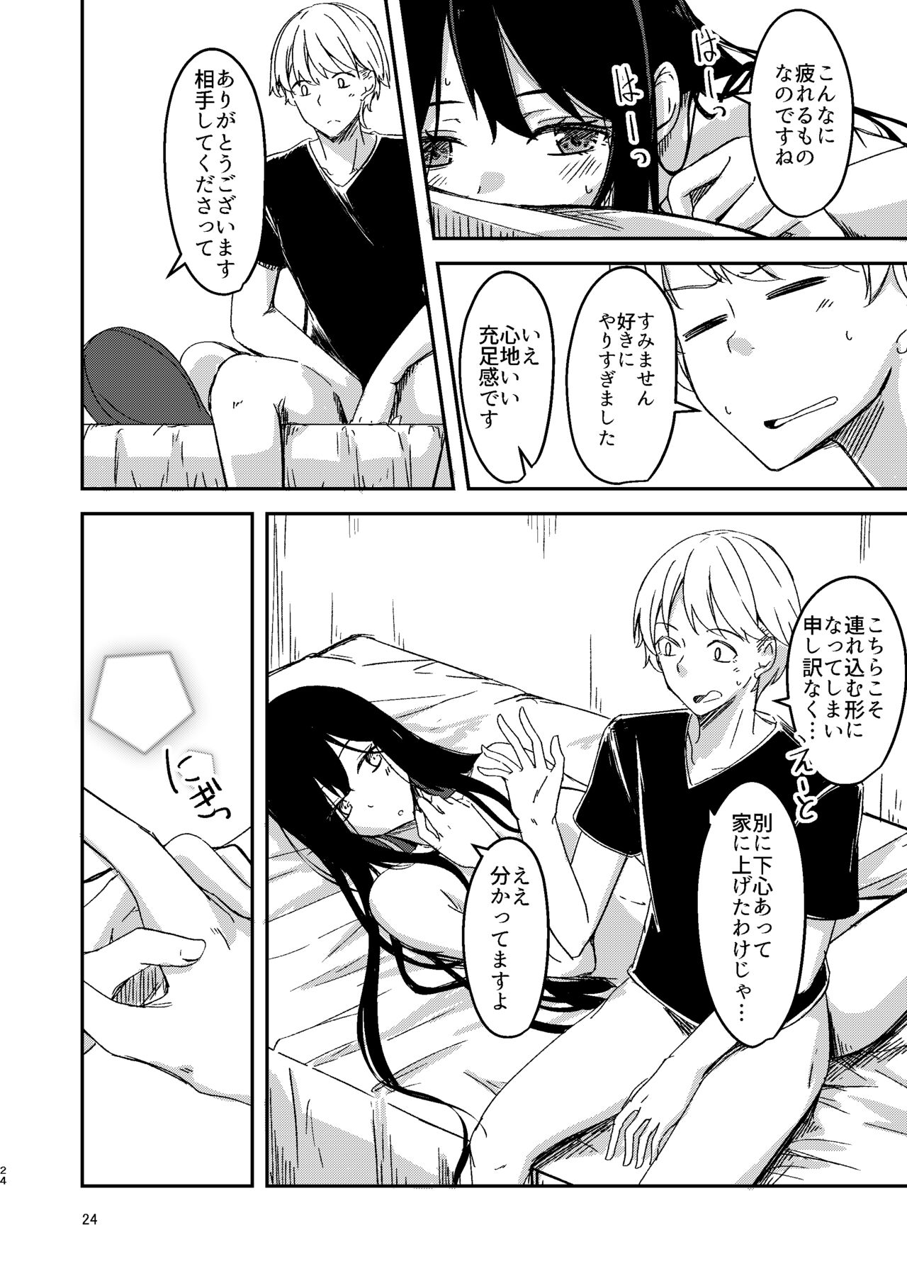 Ame Furu Akuru Hi Anoko o Uchi ni - Page 23