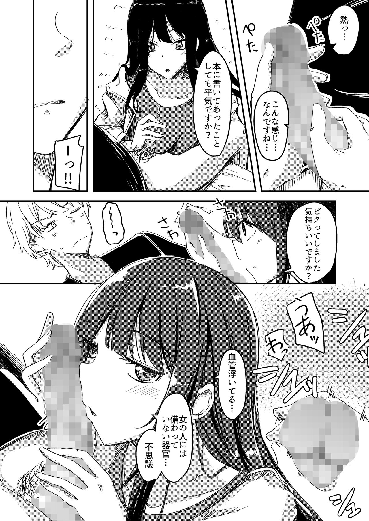 Ame Furu Akuru Hi Anoko o Uchi ni - Page 9