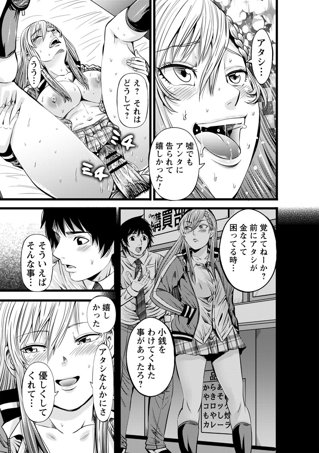 comic Trigger vol.06 - Page 82