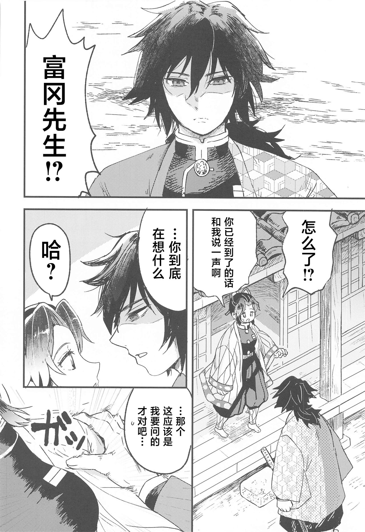 Fushidara na Seishi - Page 11