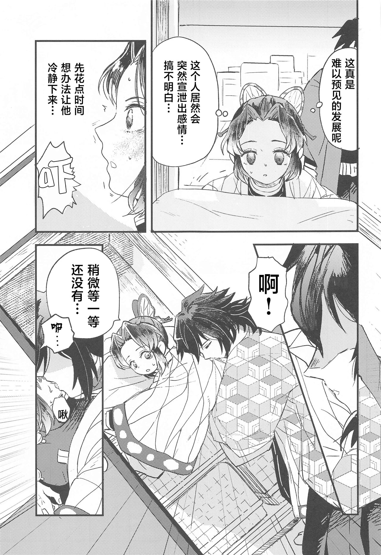 Fushidara na Seishi - Page 14