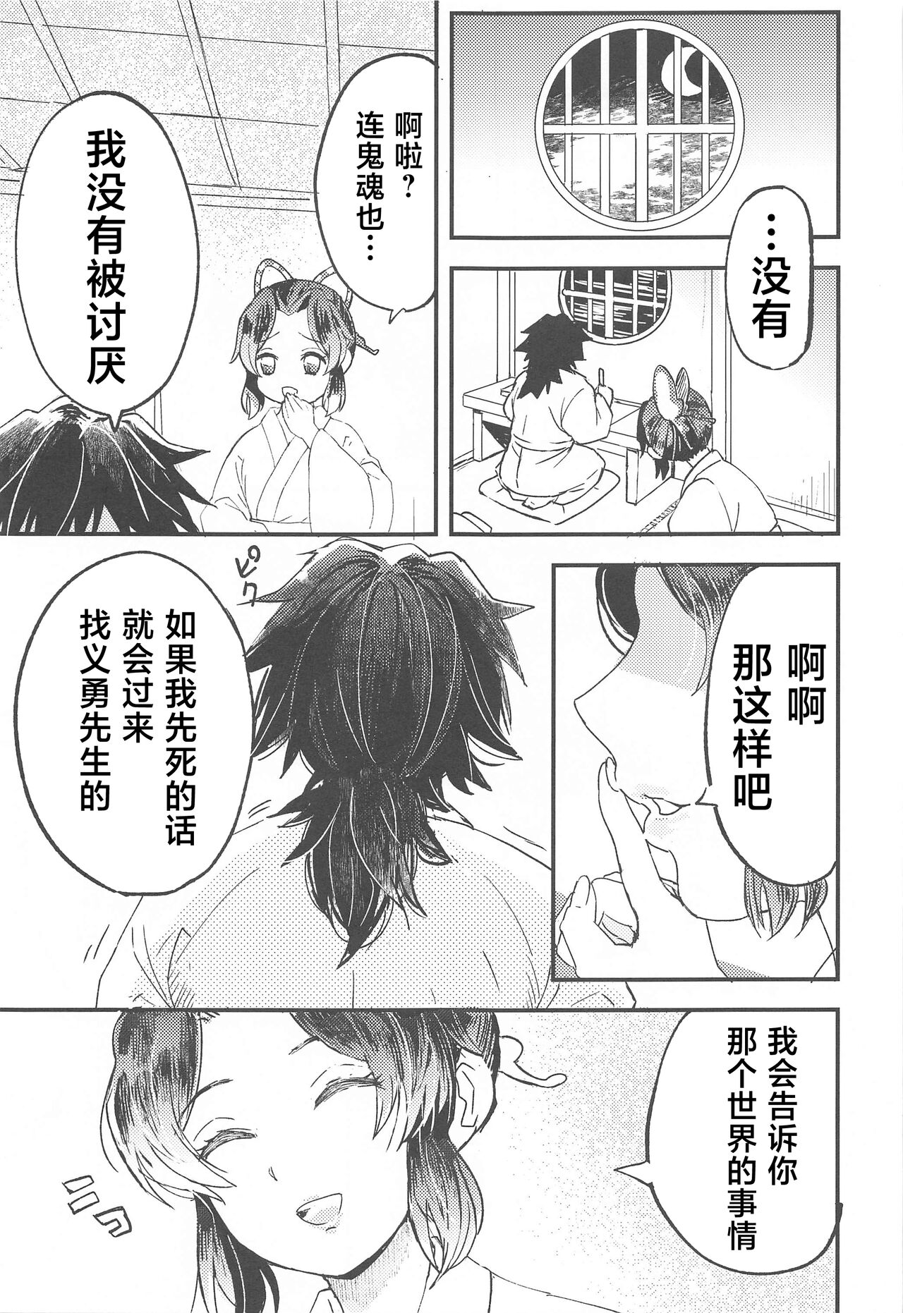Fushidara na Seishi - Page 6