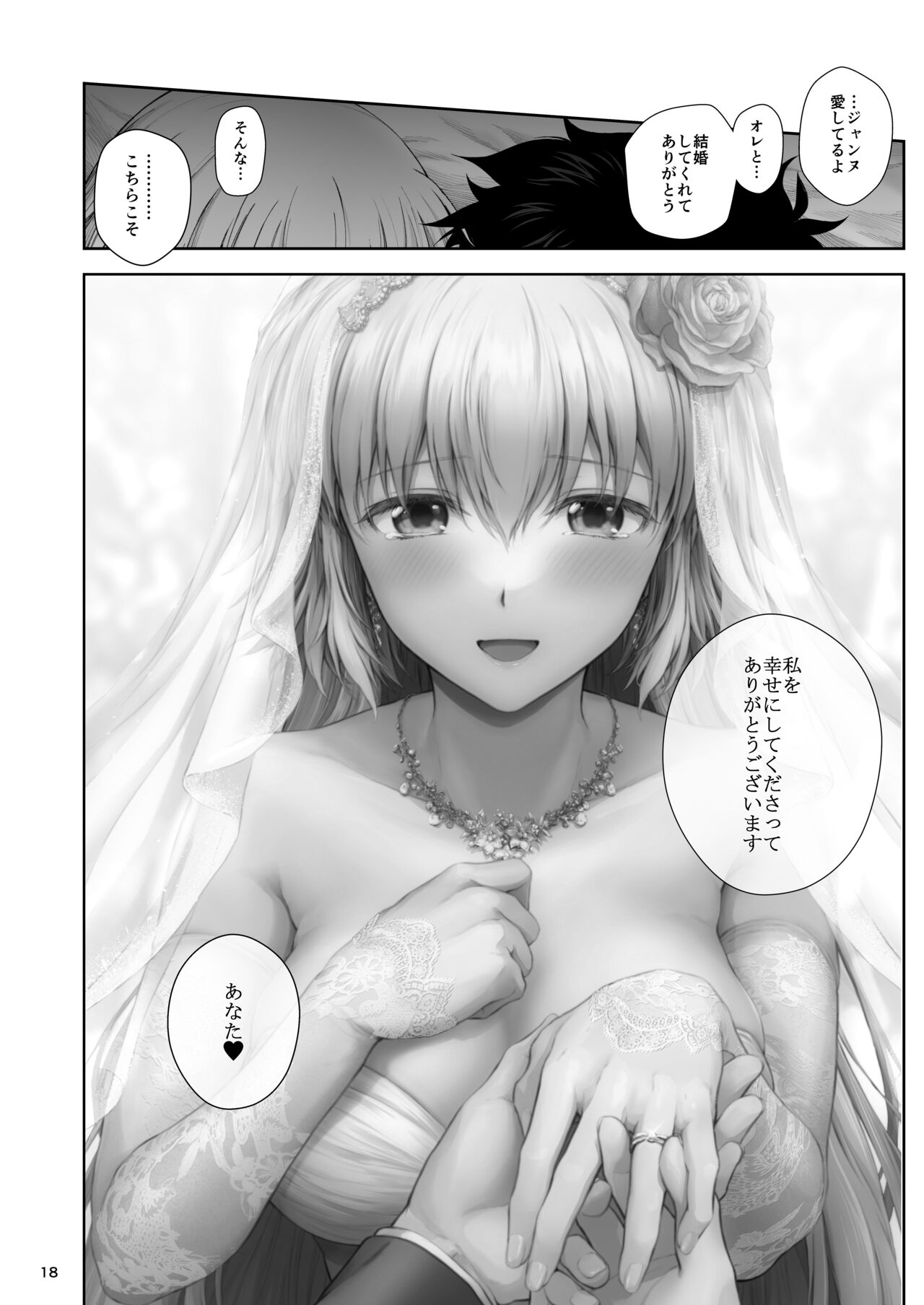 Kono Tabi Jeanne to Kekkon Shimashita - Page 20