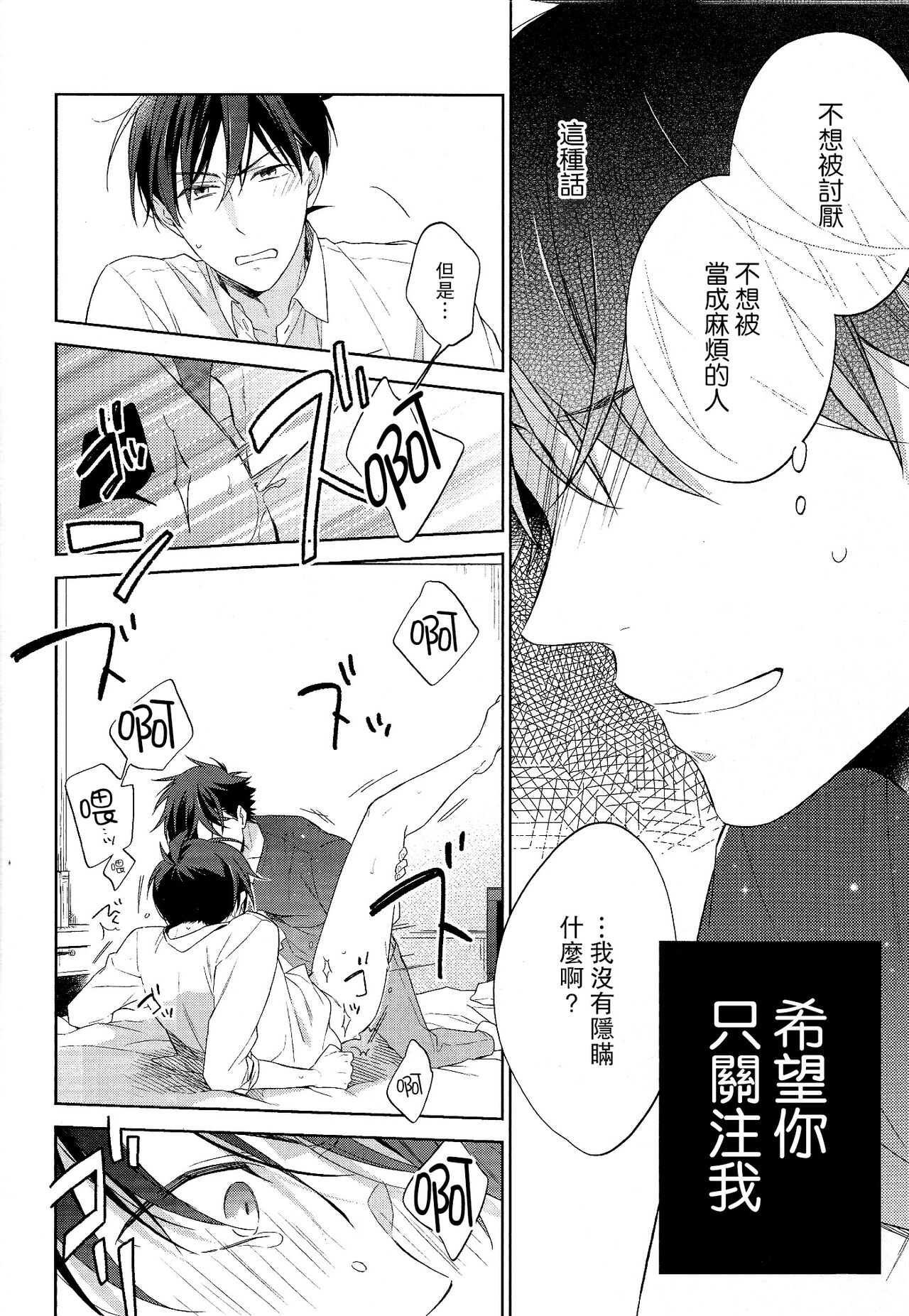 Mendo na Otoko - Page 22