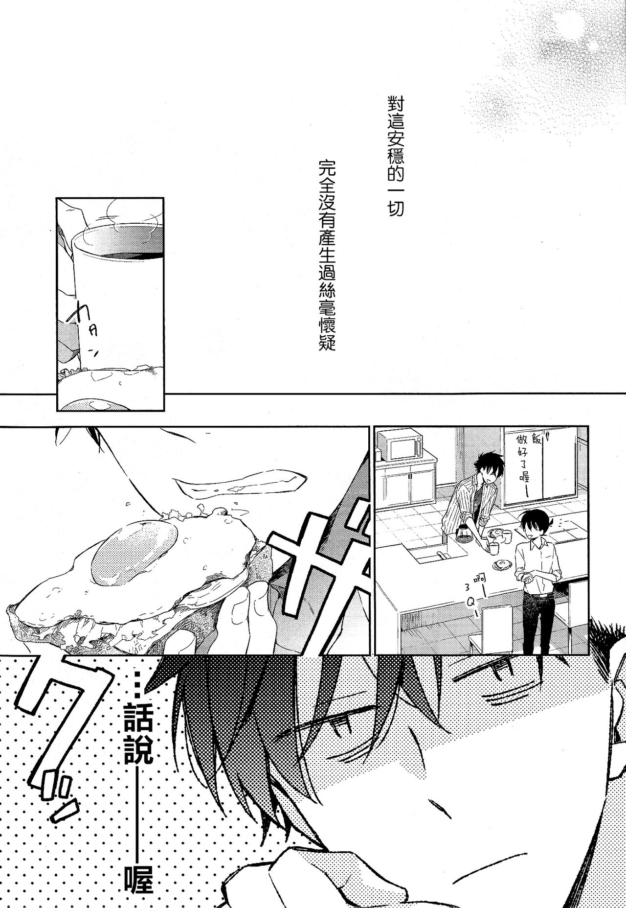 Mendo na Otoko - Page 9