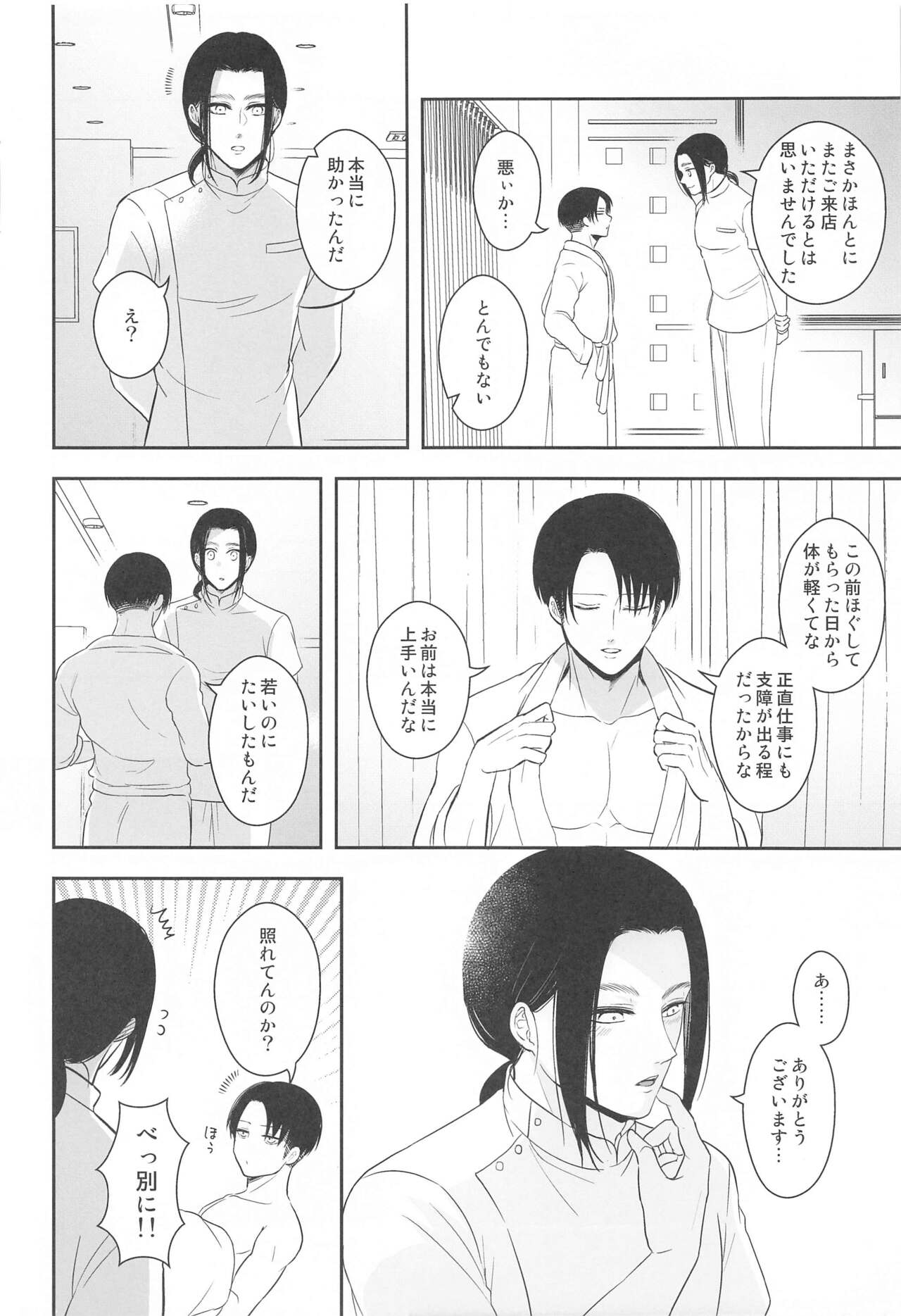 EXTRA RELAXATION - Page 19
