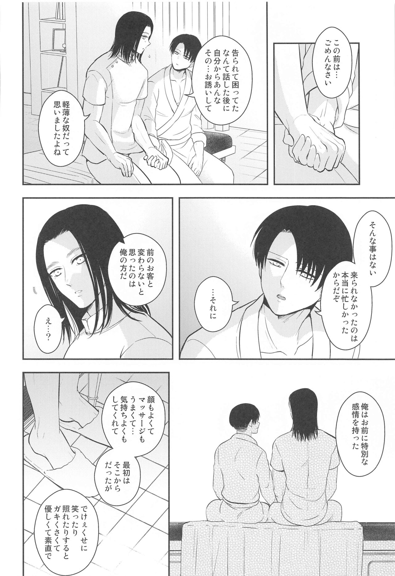 EXTRA RELAXATION - Page 51