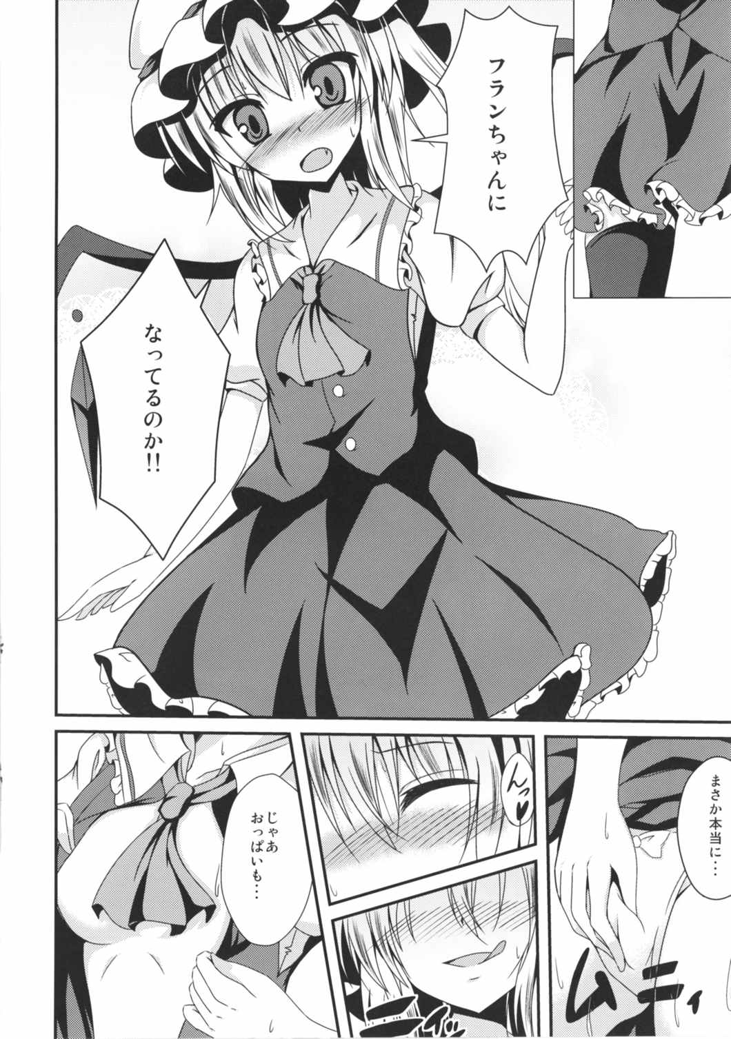 Flan-chan to Irekawari!! - Page 7