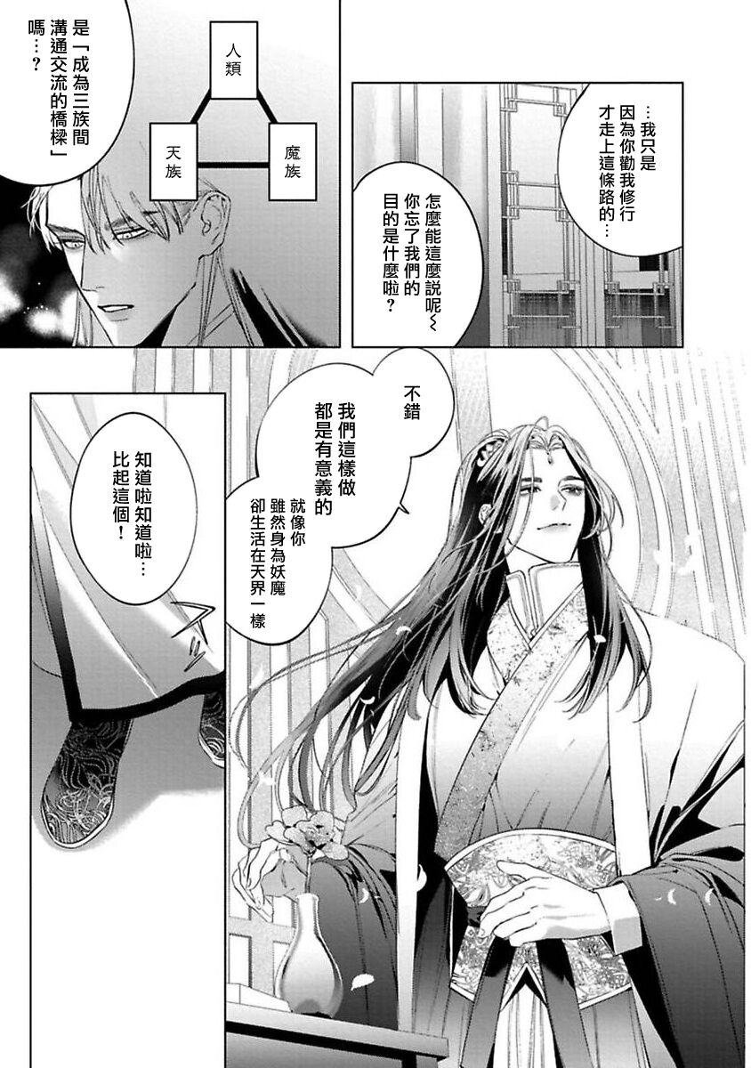 Hu Yan Zhuan act.1-2 - Page 11