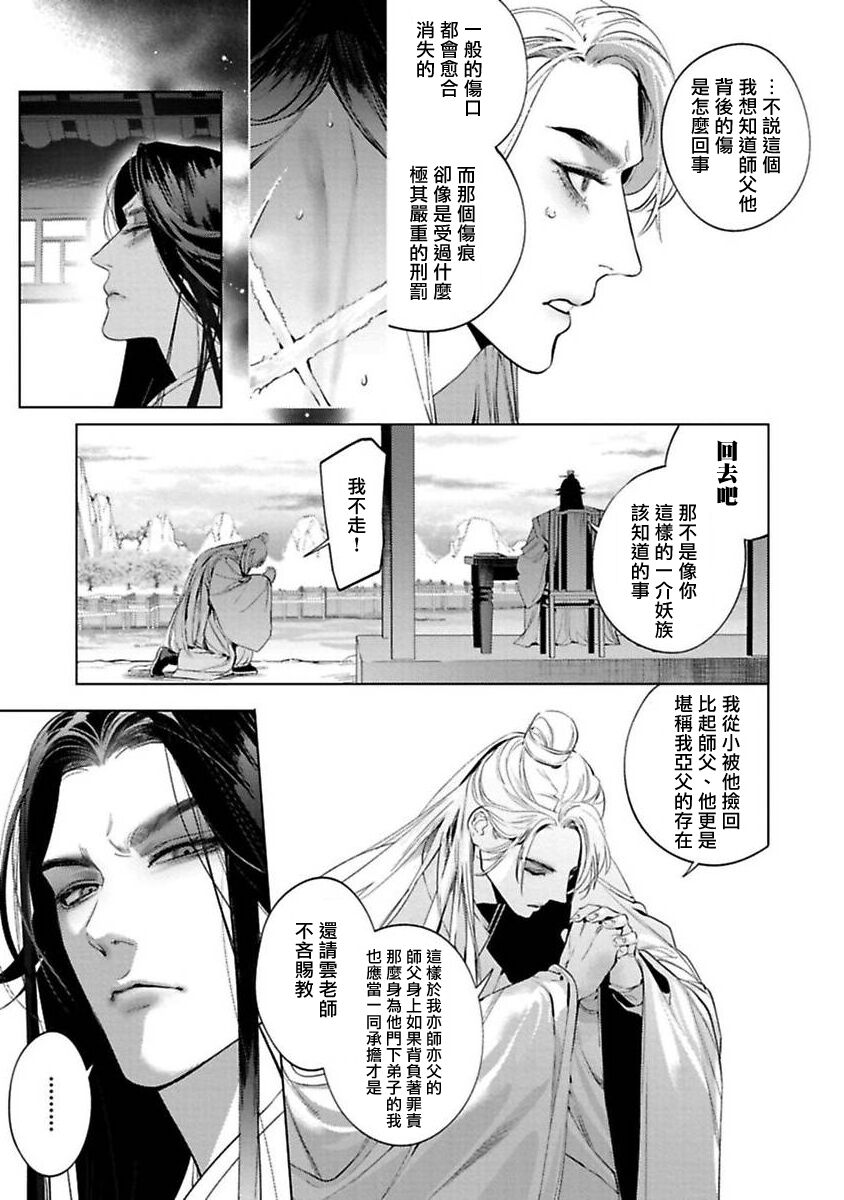 Hu Yan Zhuan act.1-2 - Page 35