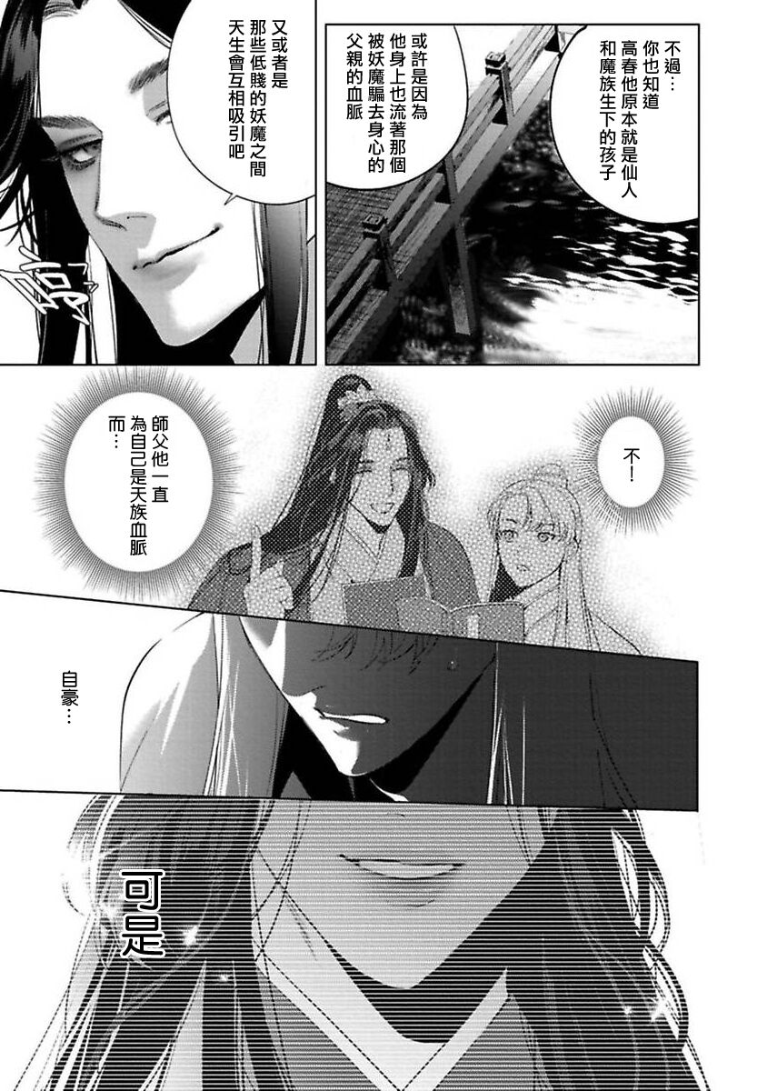 Hu Yan Zhuan act.1-2 - Page 37
