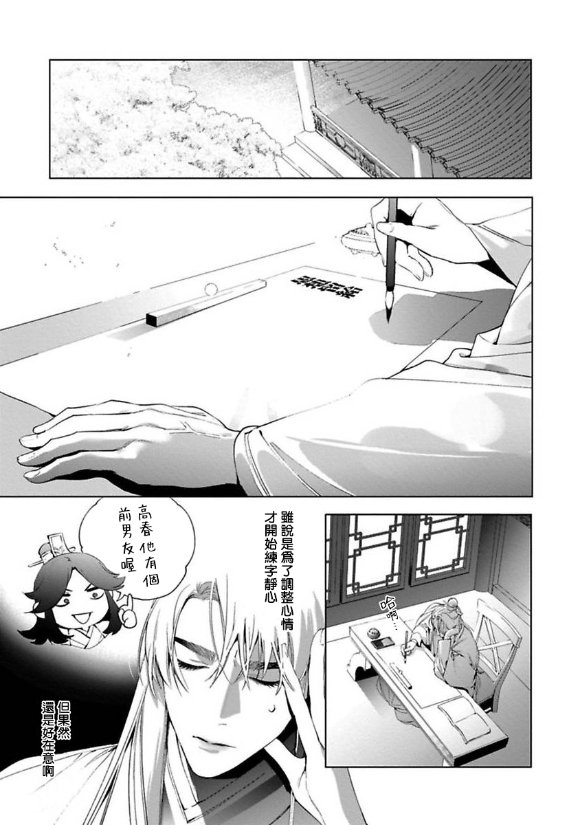 Hu Yan Zhuan act.1-2 - Page 51