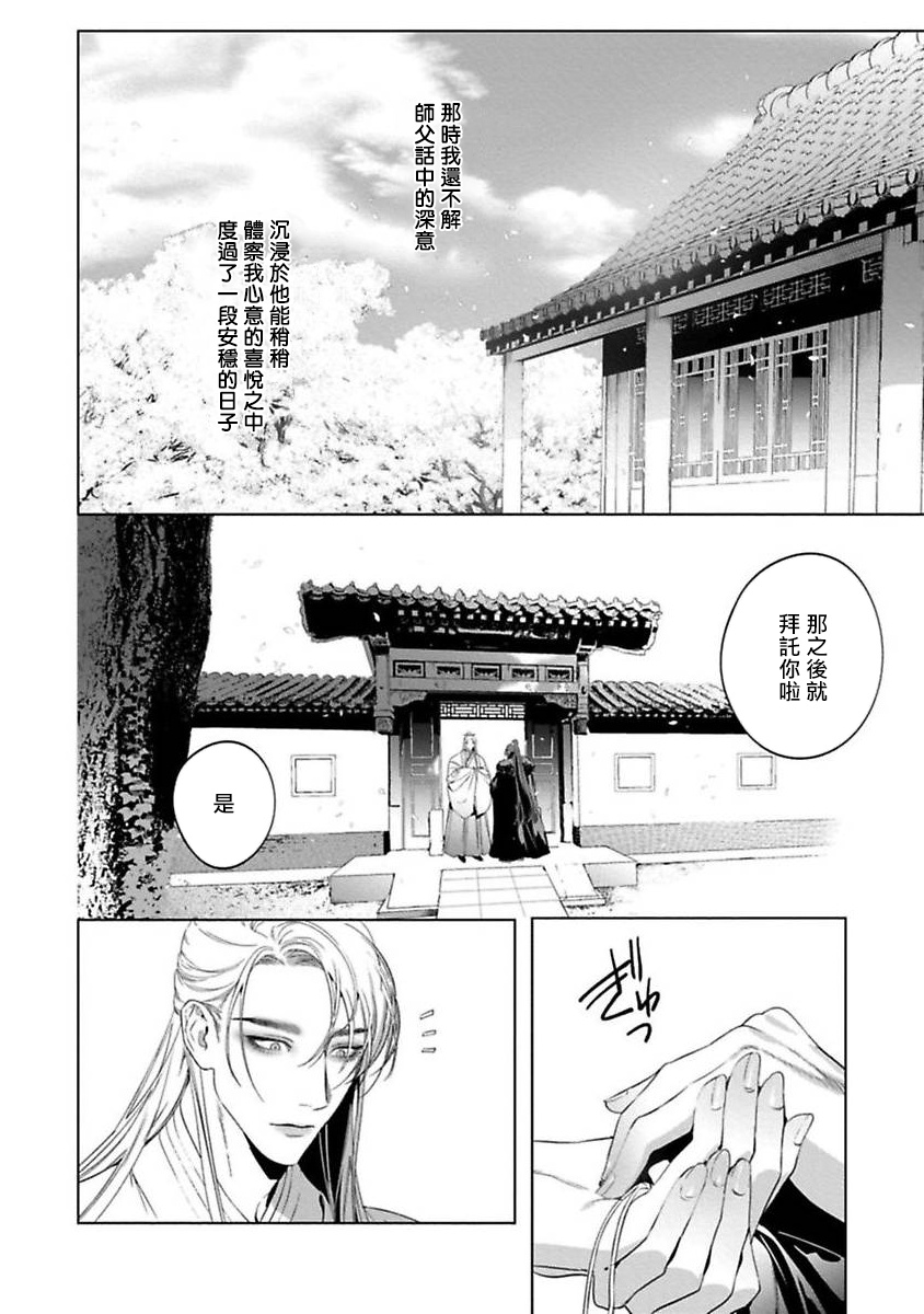Hu Yan Zhuan act.1-2 - Page 62