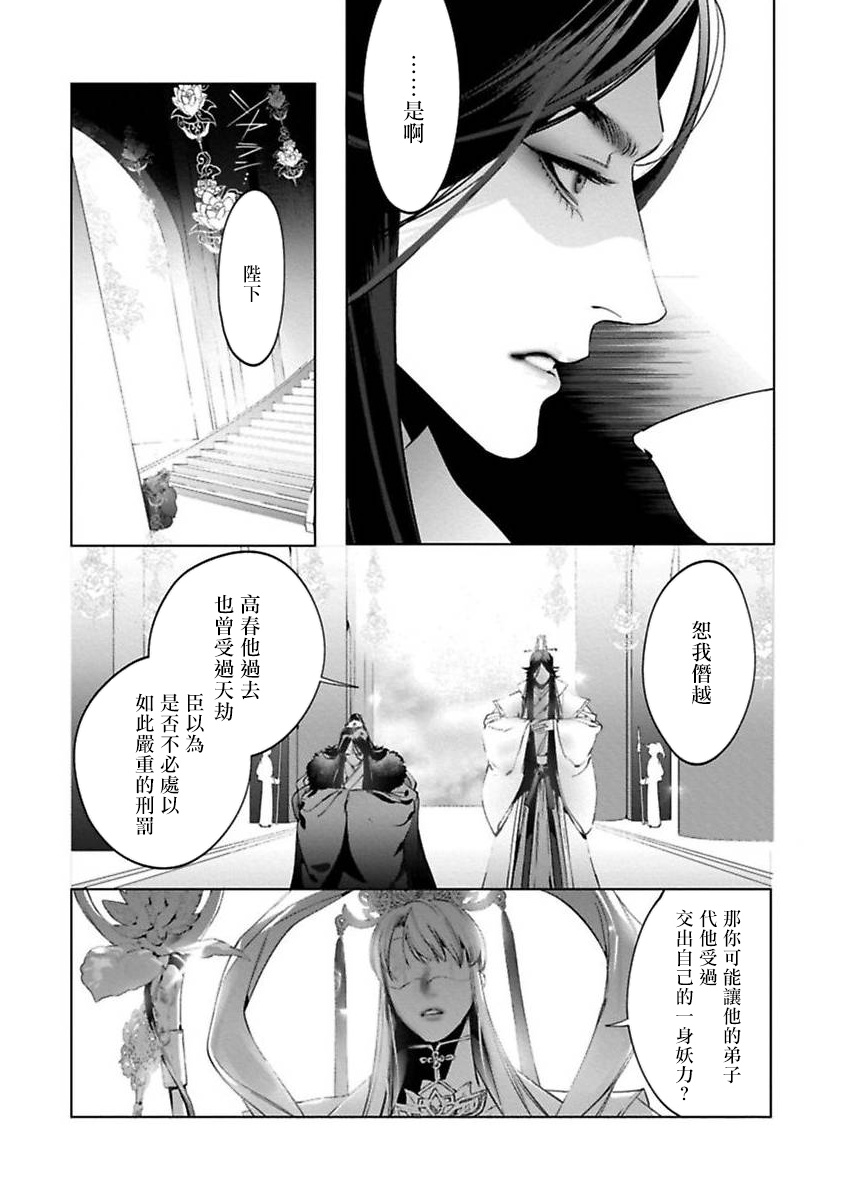 Hu Yan Zhuan act.1-2 - Page 72