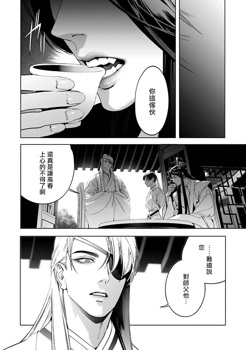 Hu Yan Zhuan act.1-2 - Page 76