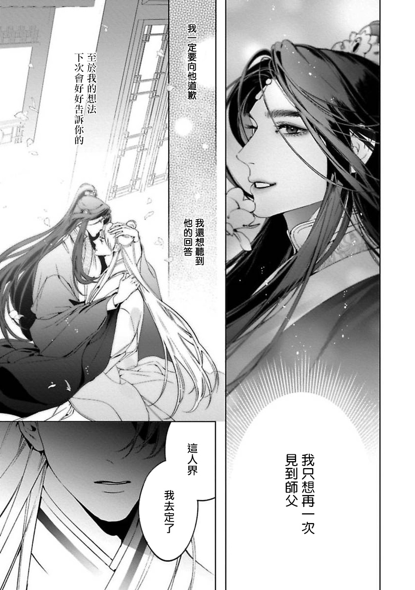 Hu Yan Zhuan act.1-2 - Page 79