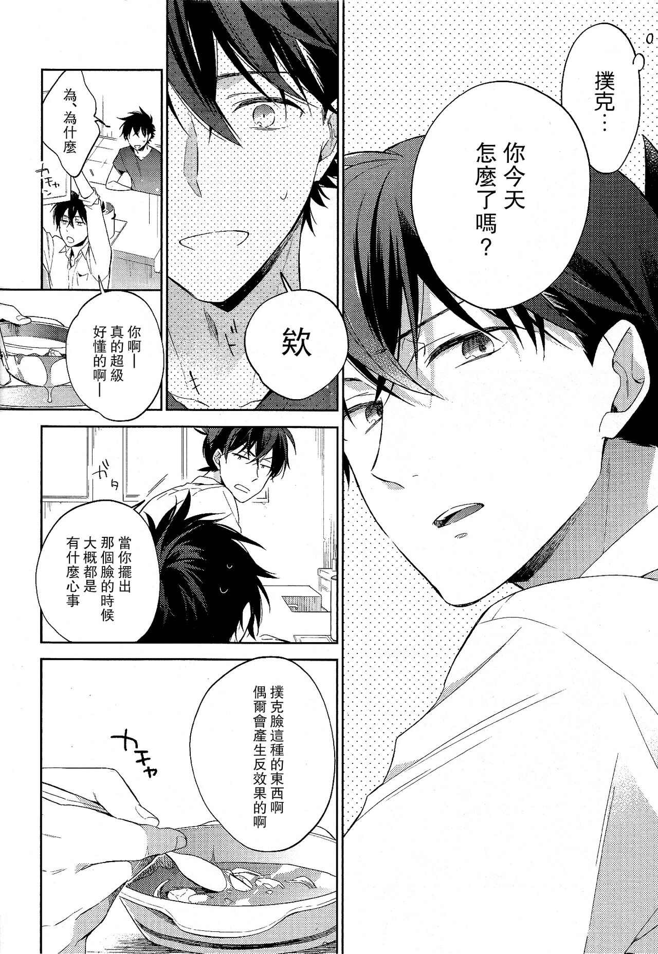 Mendo na Otoko - Page 16