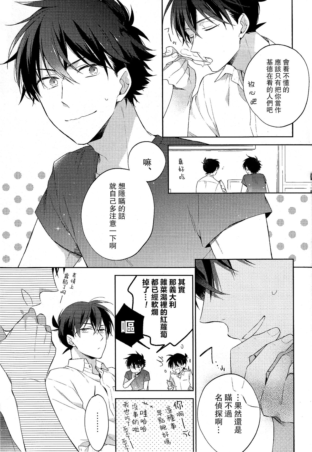 Mendo na Otoko - Page 17