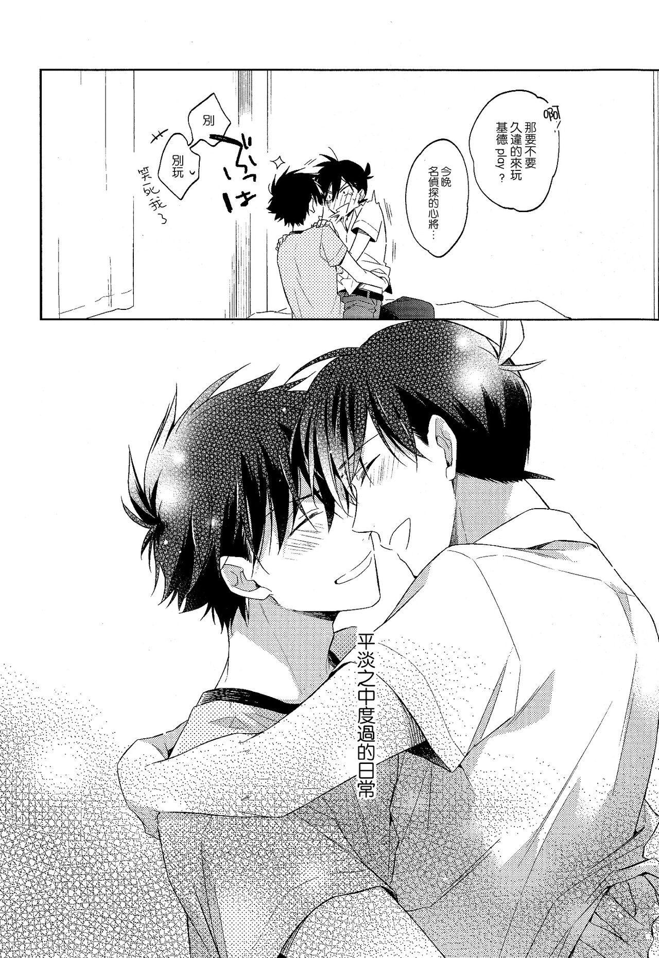 Mendo na Otoko - Page 8
