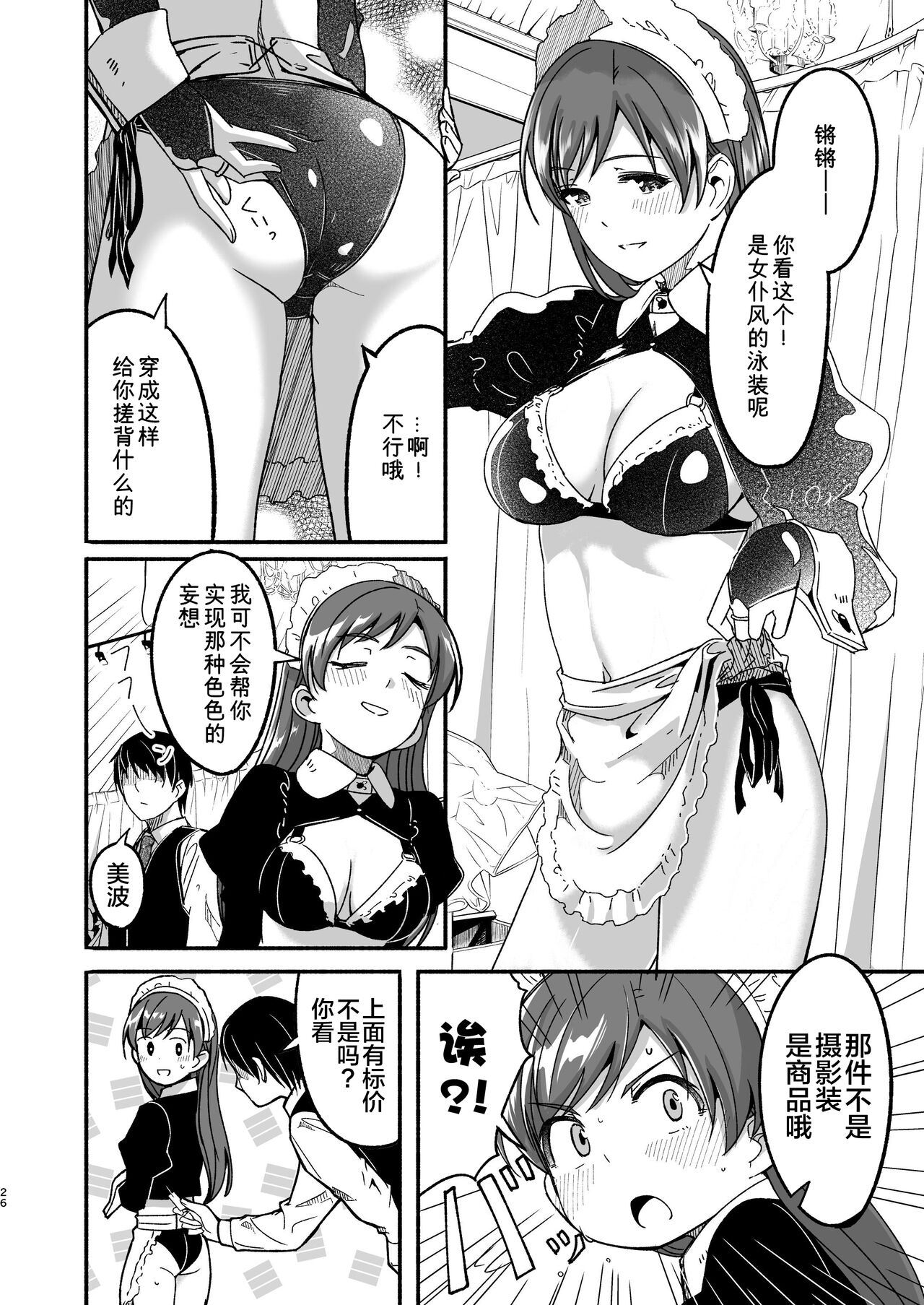 Maid Shujuu Lovers - Page 26