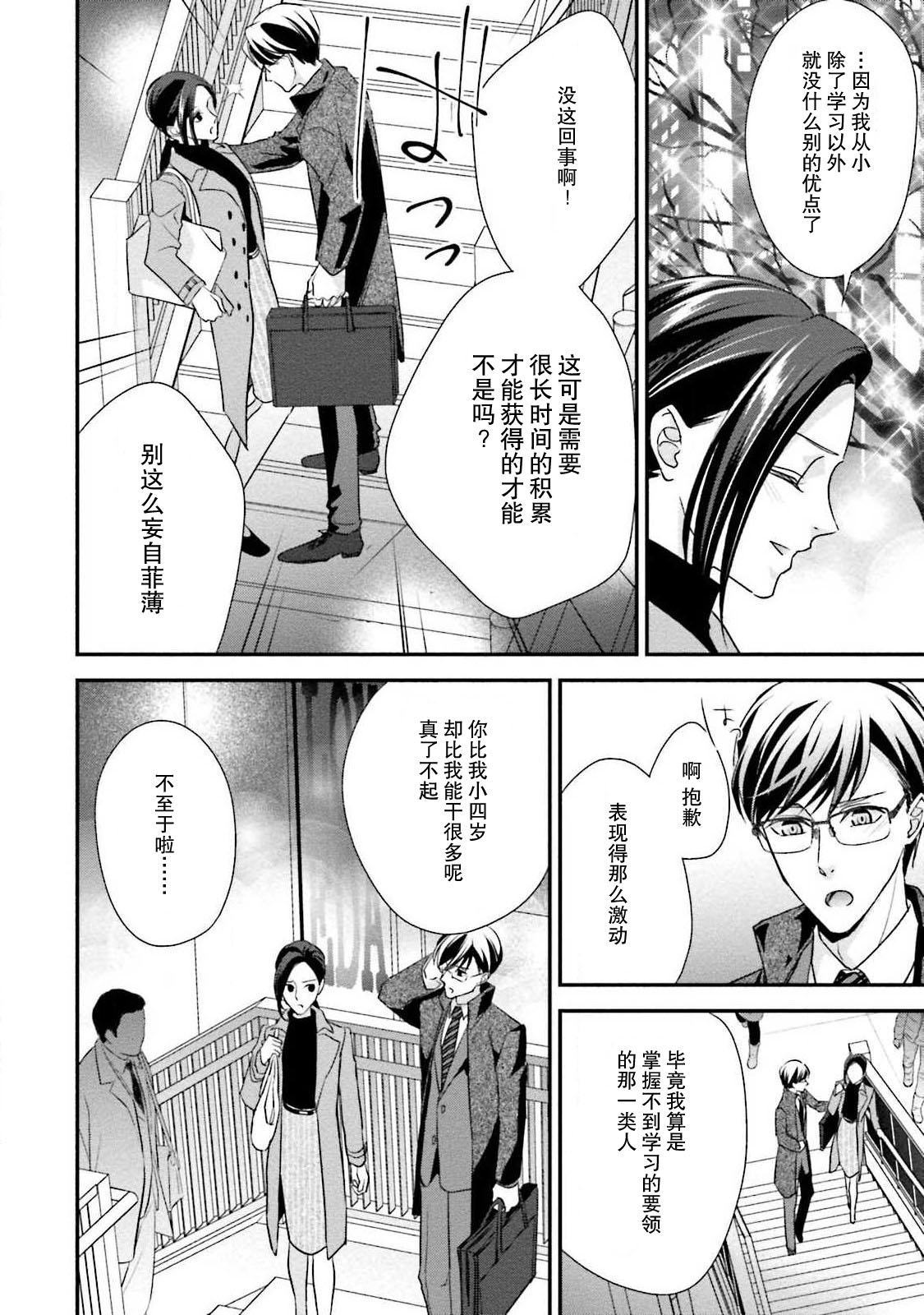 Sagi Kekkon Renaichuu 1-2 - Page 14