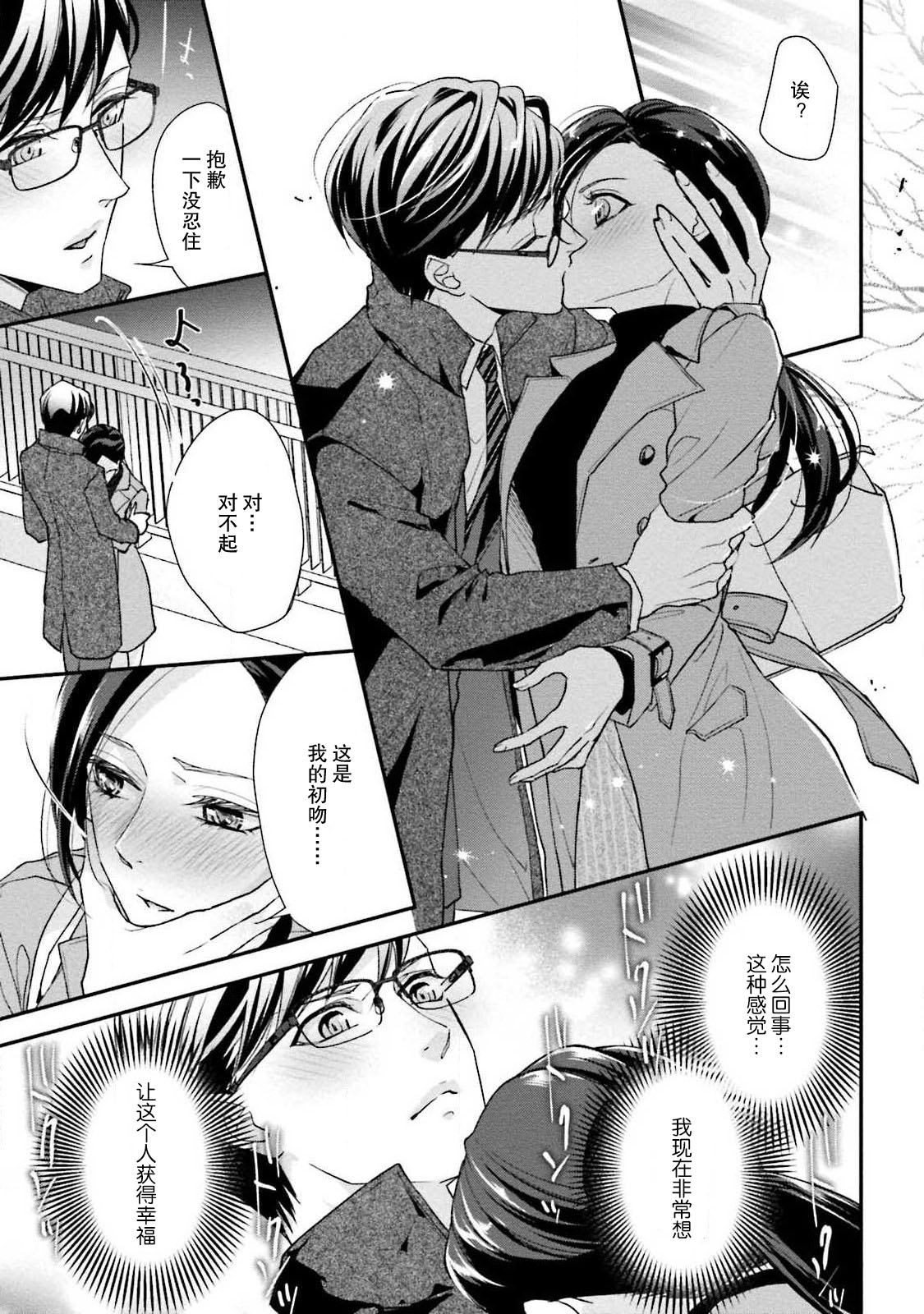 Sagi Kekkon Renaichuu 1-2 - Page 17