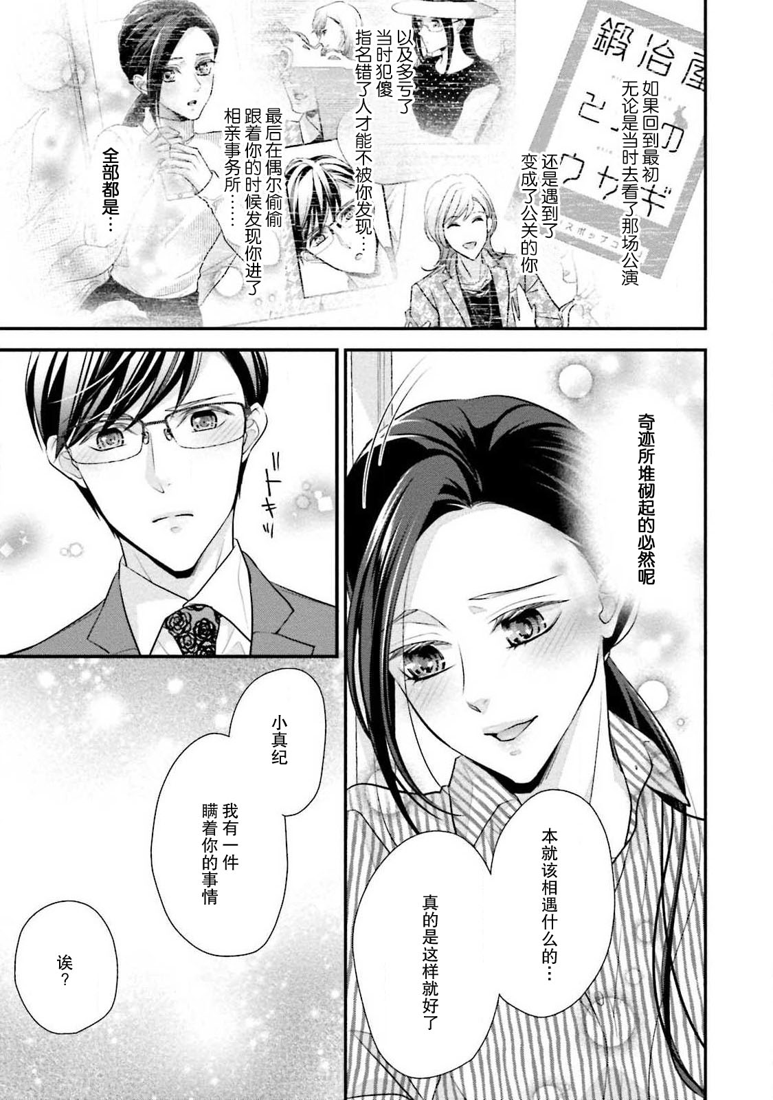 Sagi Kekkon Renaichuu 1-2 - Page 54