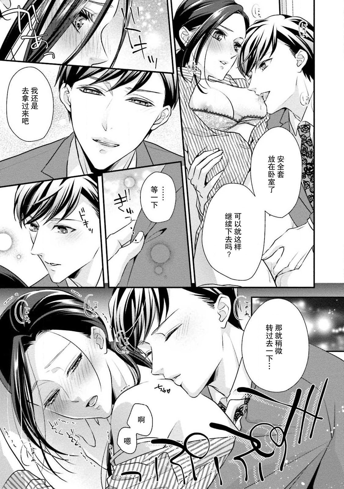Sagi Kekkon Renaichuu 1-2 - Page 66
