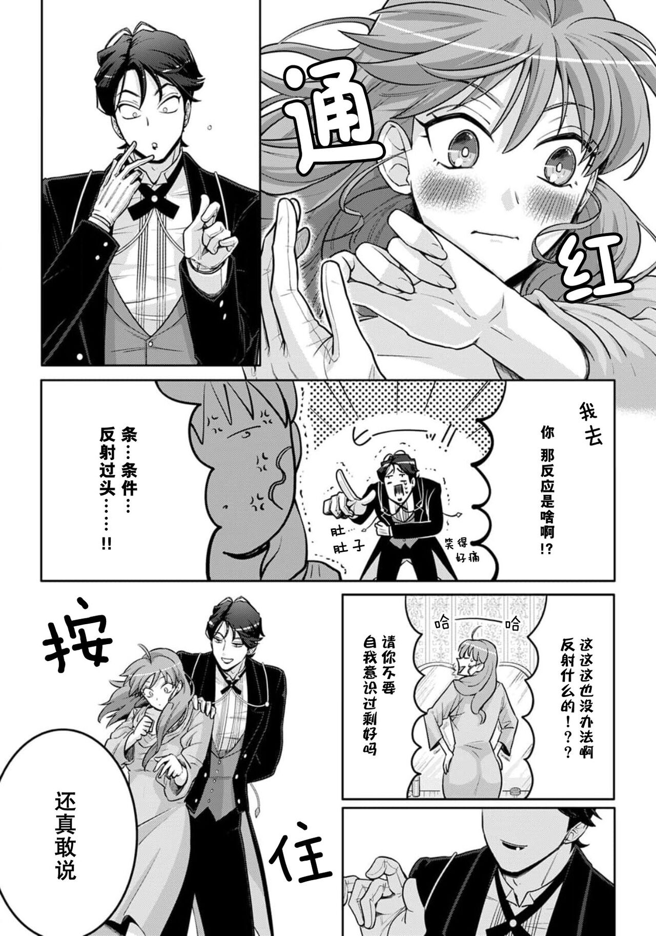 Onee Shitsuji to Ojou-chama | 男大姐执事与大小姐酱 Vol. 1-2 - Page 40