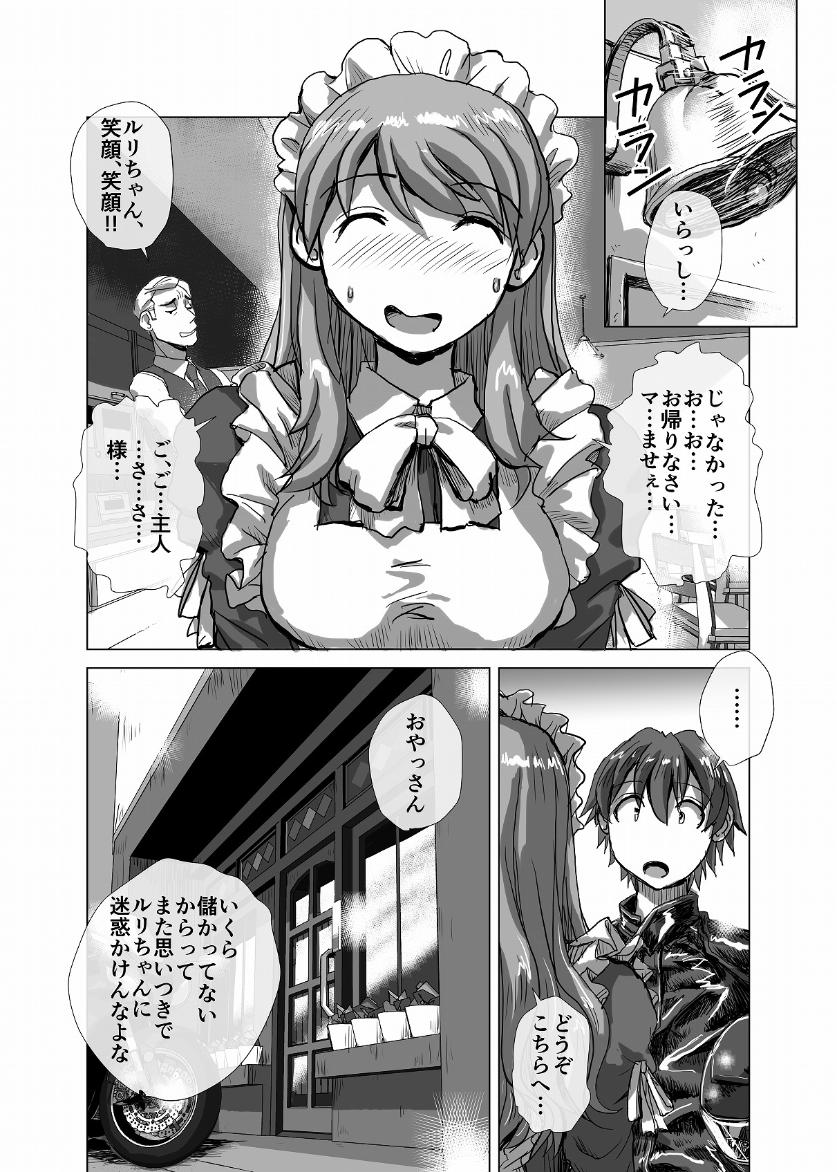 BEYOND（ビヨンド）～愛すべき彼方の人びと3 - Page 18