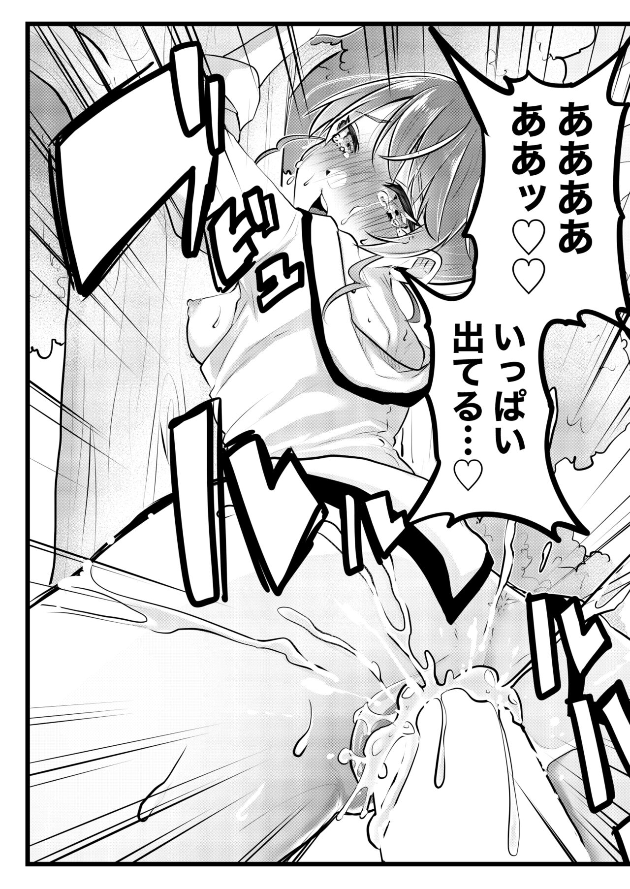 Kyou wa issho ni neyou ka - Page 19