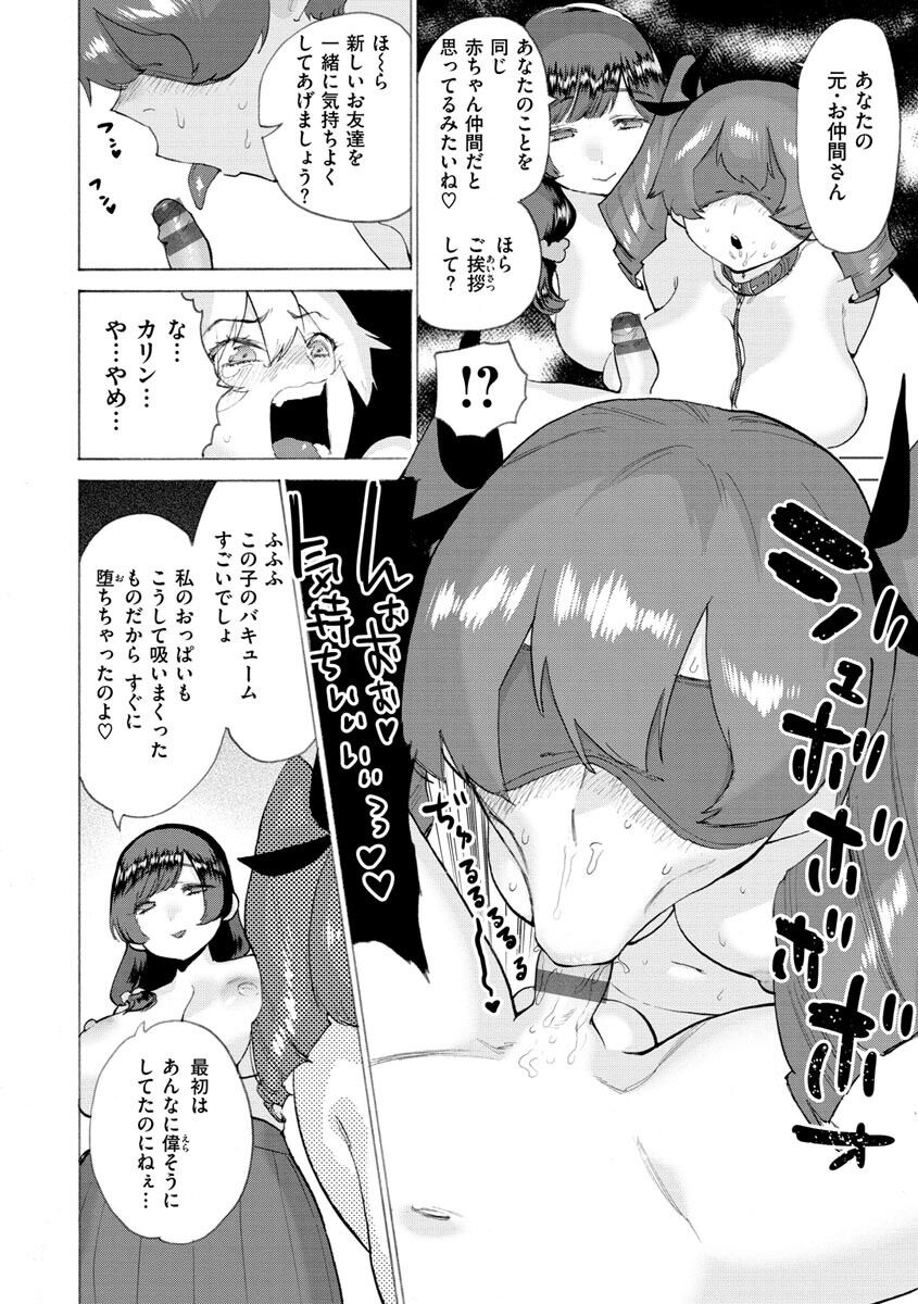 Koisuru Otome no Otoshikata - Page 158