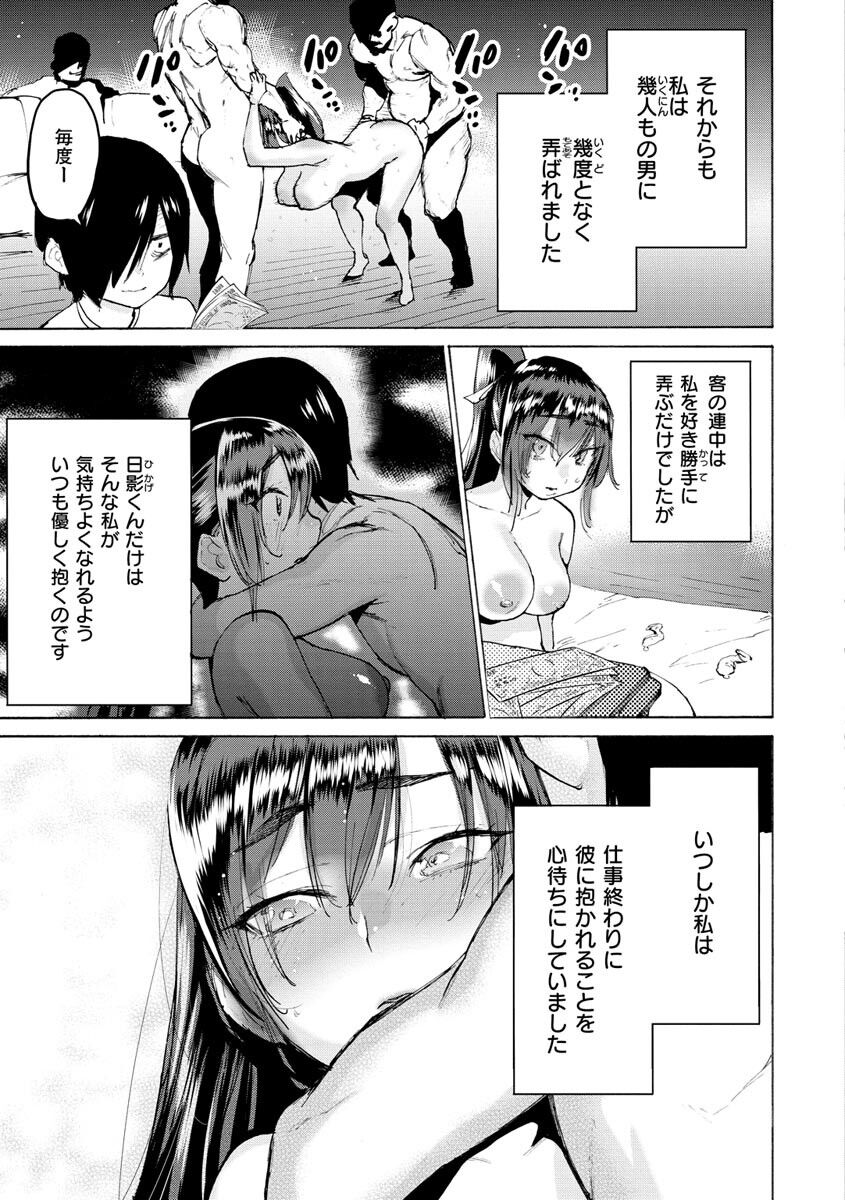 Koisuru Otome no Otoshikata - Page 19