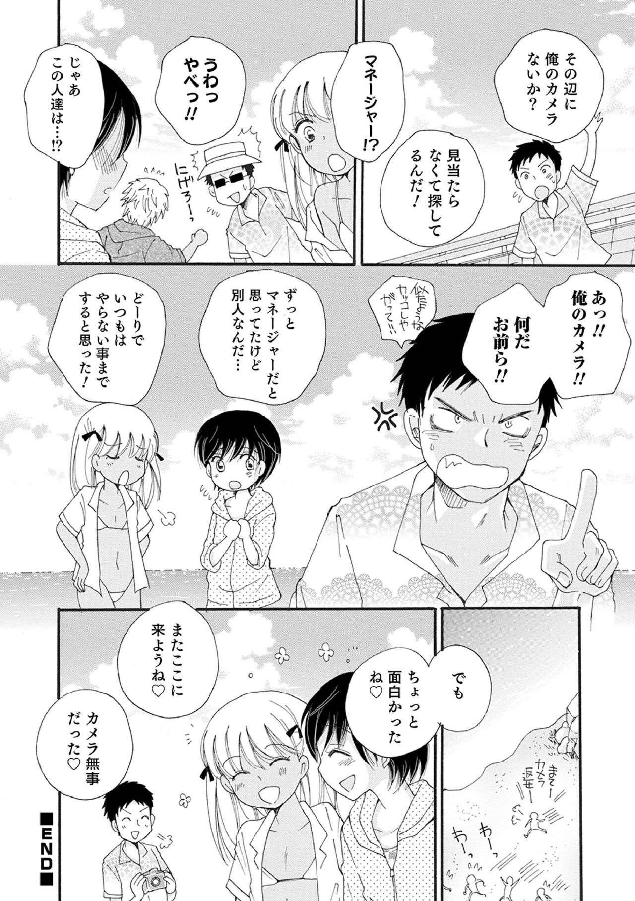 Otokonoko-satueikai - Page 106