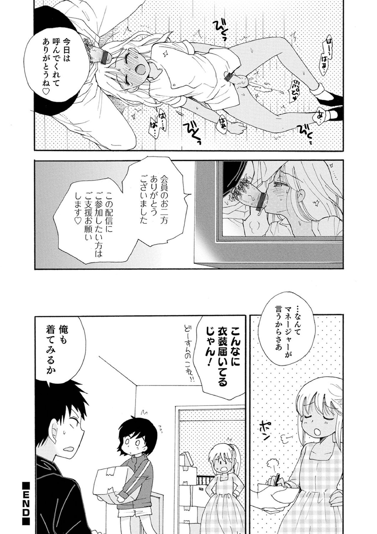 Otokonoko-satueikai - Page 124