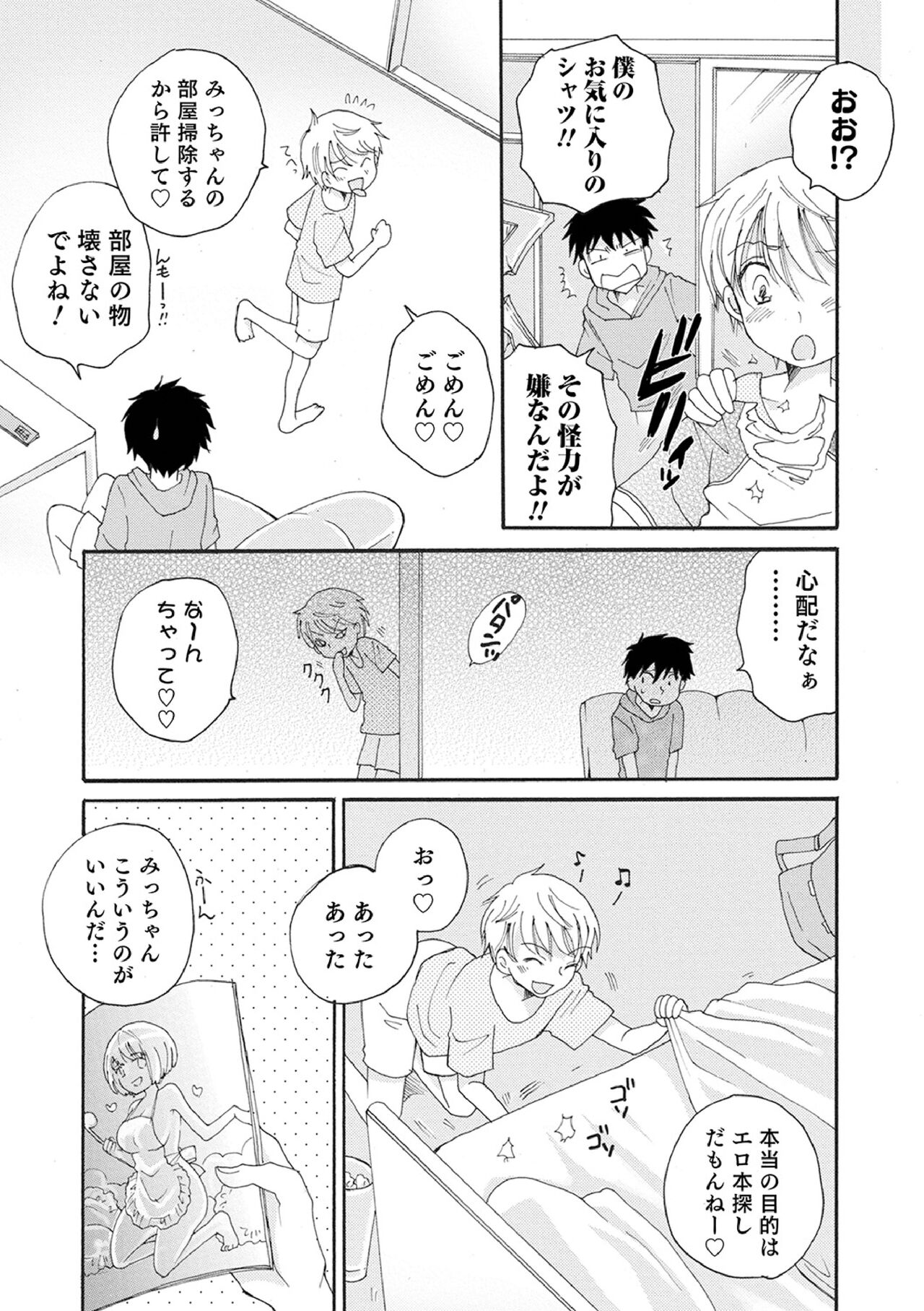 Otokonoko-satueikai - Page 127