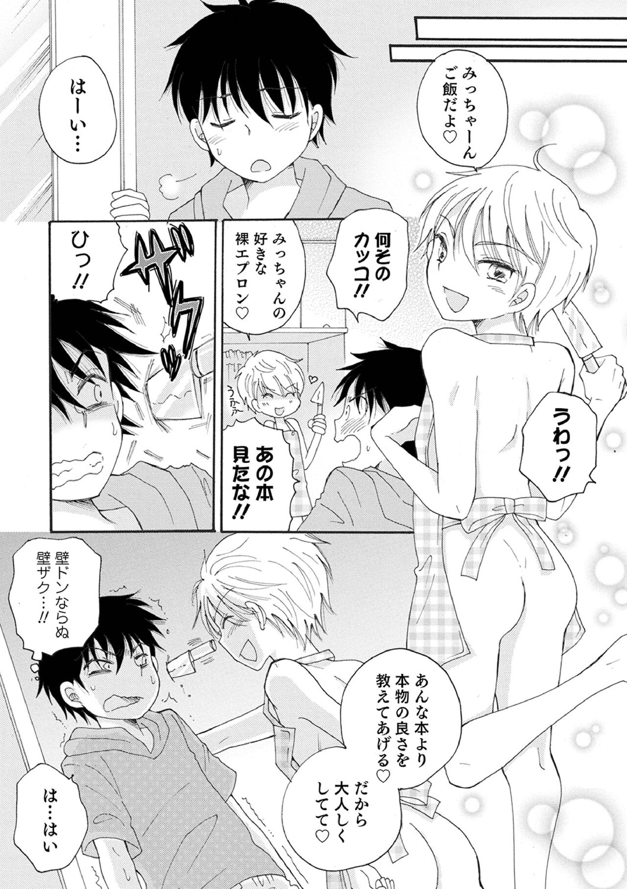 Otokonoko-satueikai - Page 128