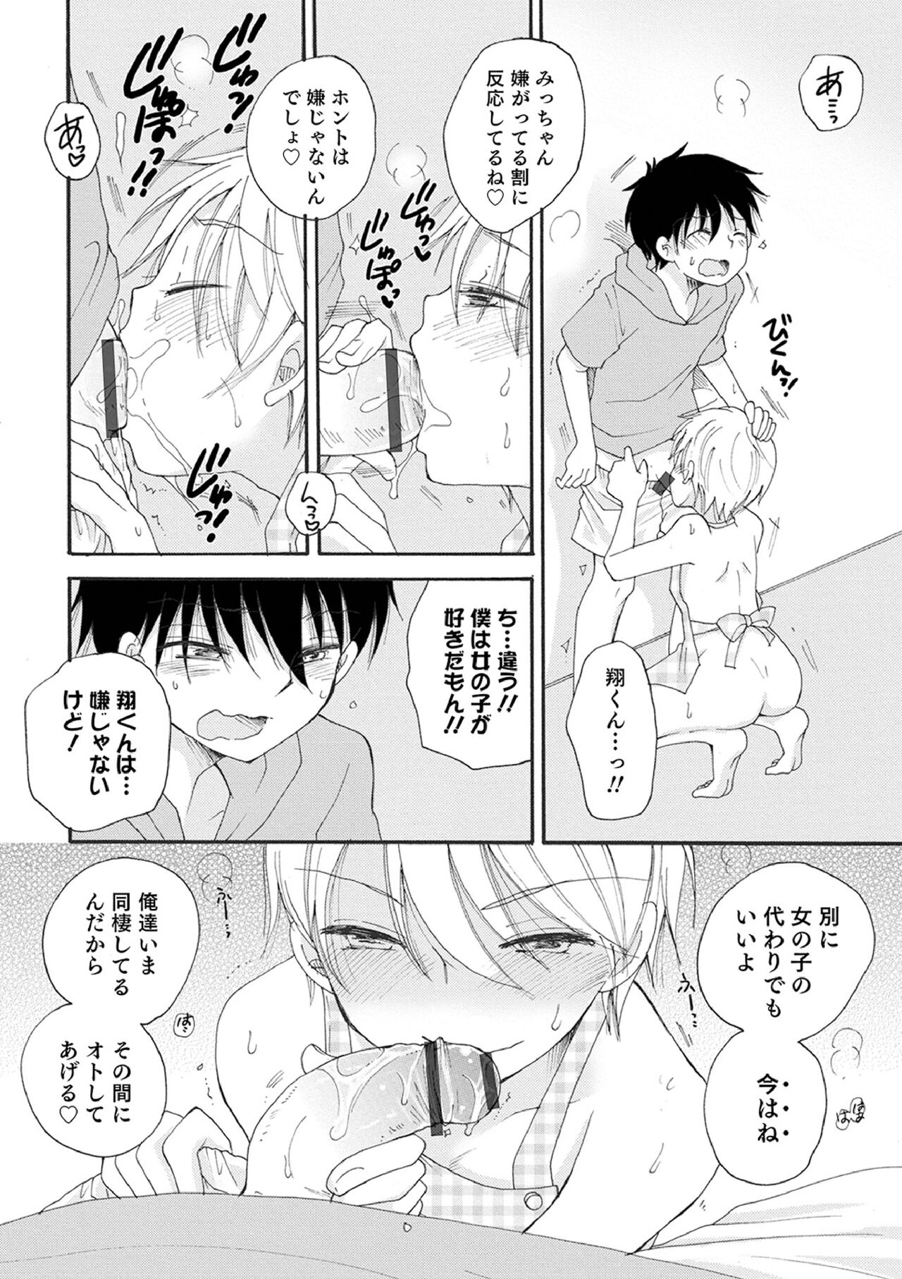 Otokonoko-satueikai - Page 130