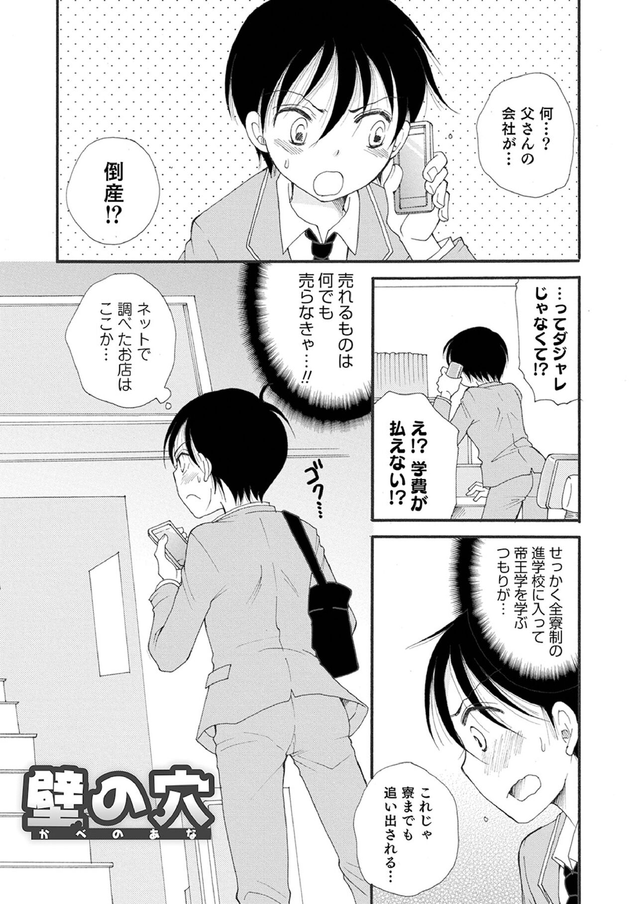 Otokonoko-satueikai - Page 145
