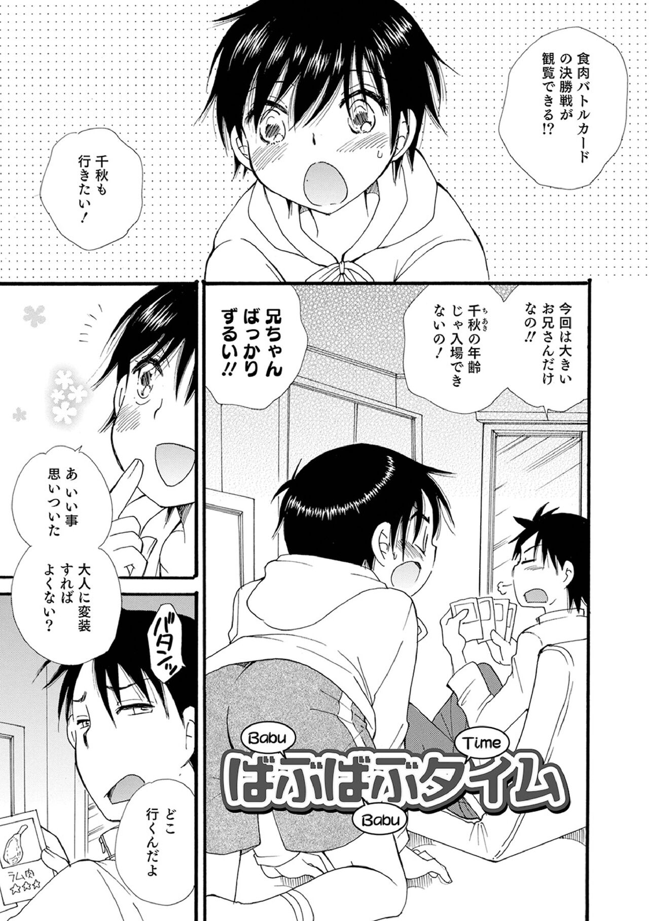 Otokonoko-satueikai - Page 159