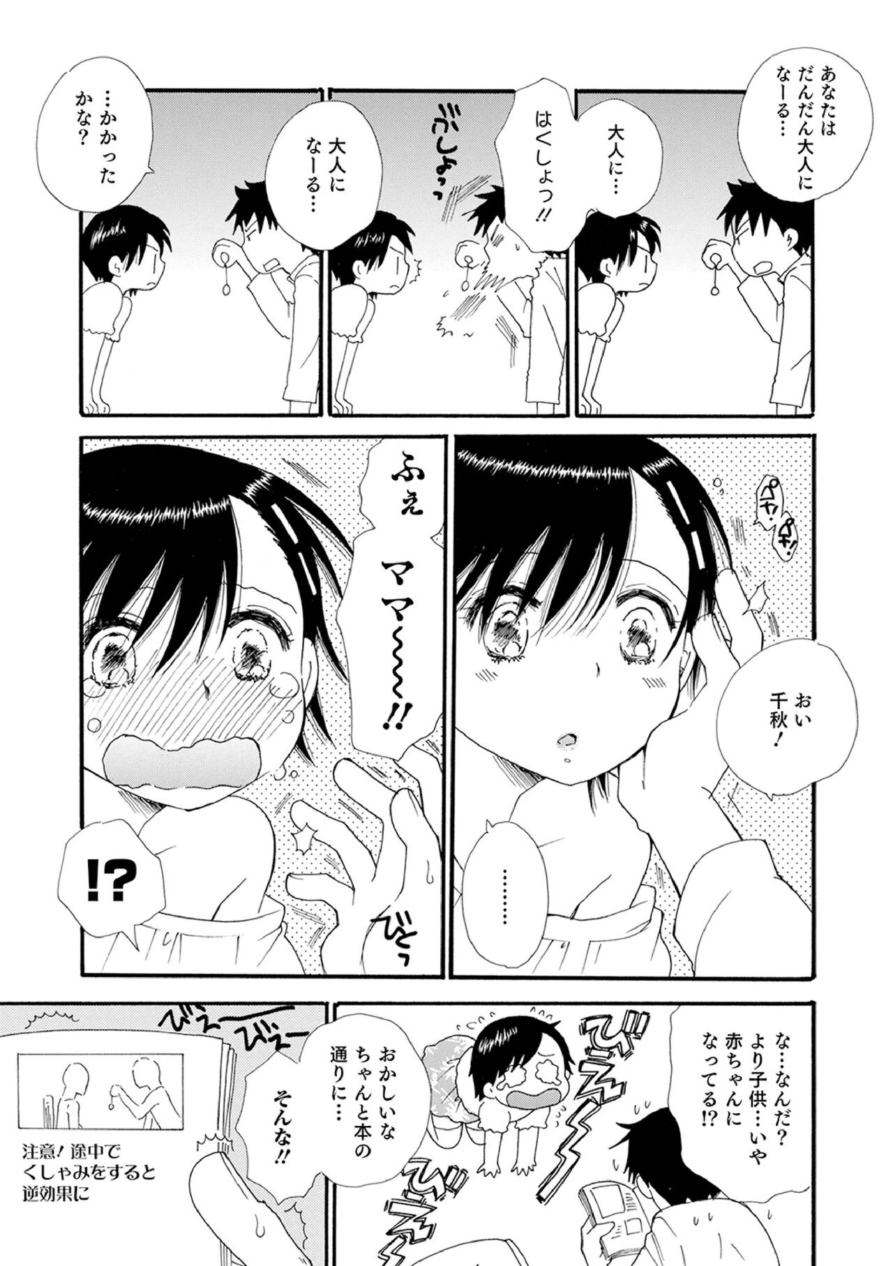 Otokonoko-satueikai - Page 161