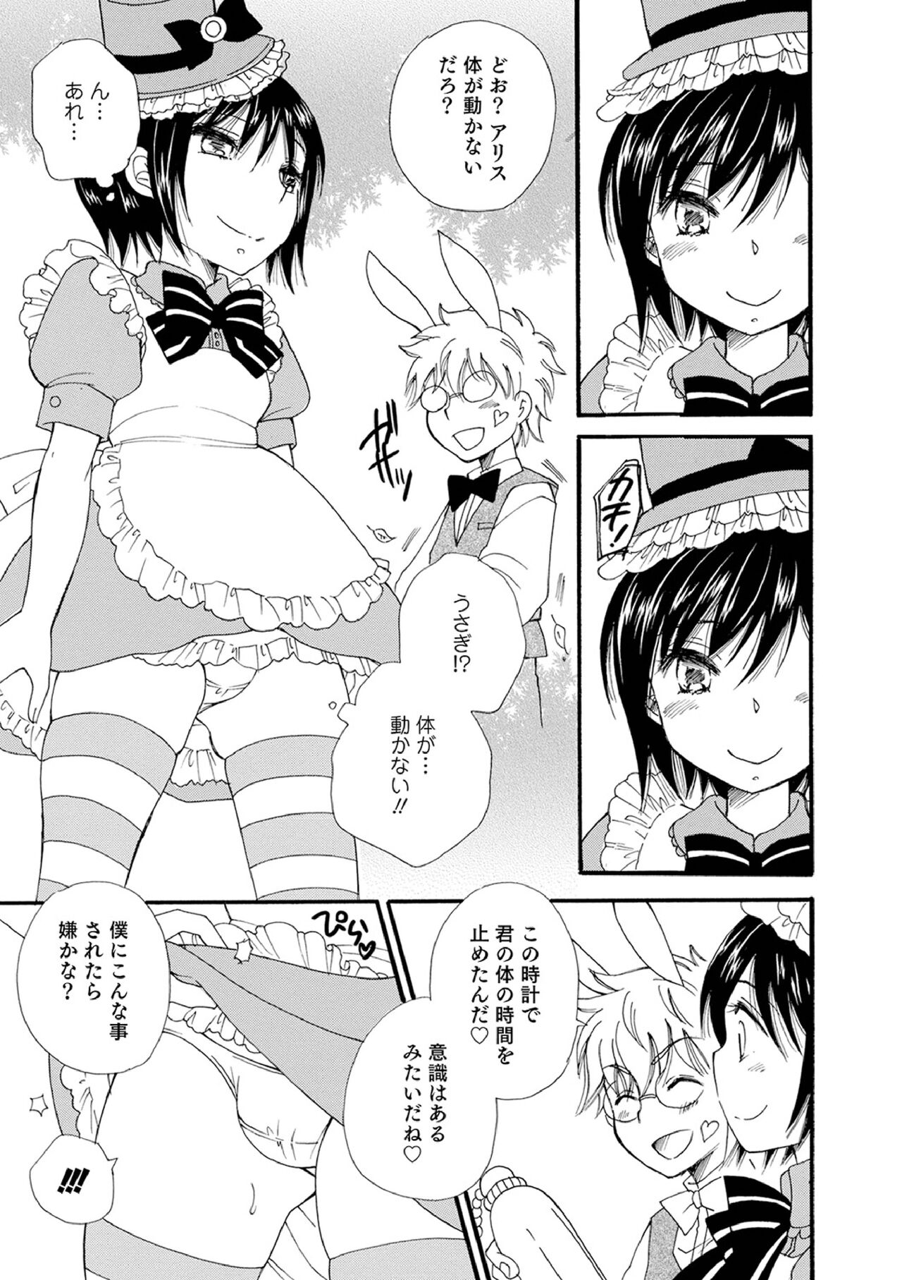 Otokonoko-satueikai - Page 175