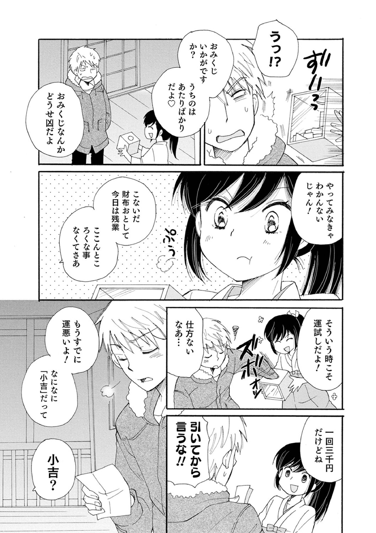 Otokonoko-satueikai - Page 29